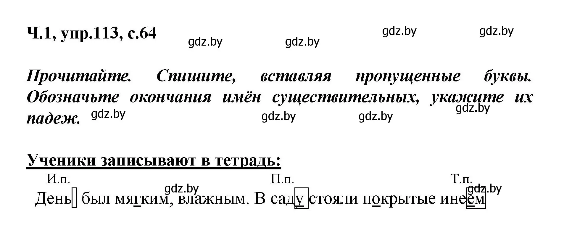 Решение номер 113 (страница 64) гдз по русскому языку 4 класс Антипова, Верниковская, учебник 1 часть