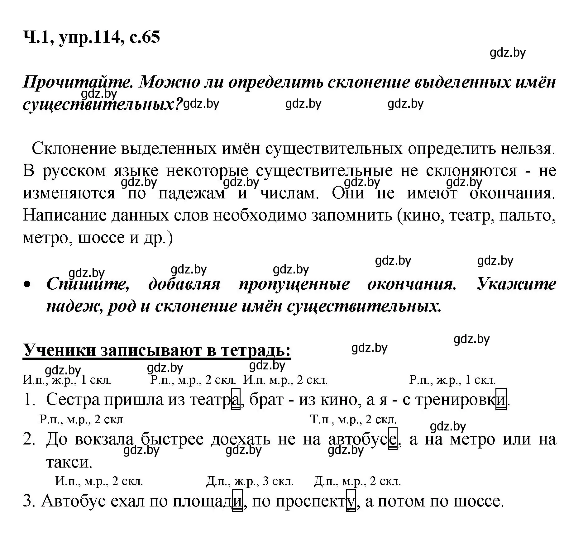 Решение номер 114 (страница 65) гдз по русскому языку 4 класс Антипова, Верниковская, учебник 1 часть