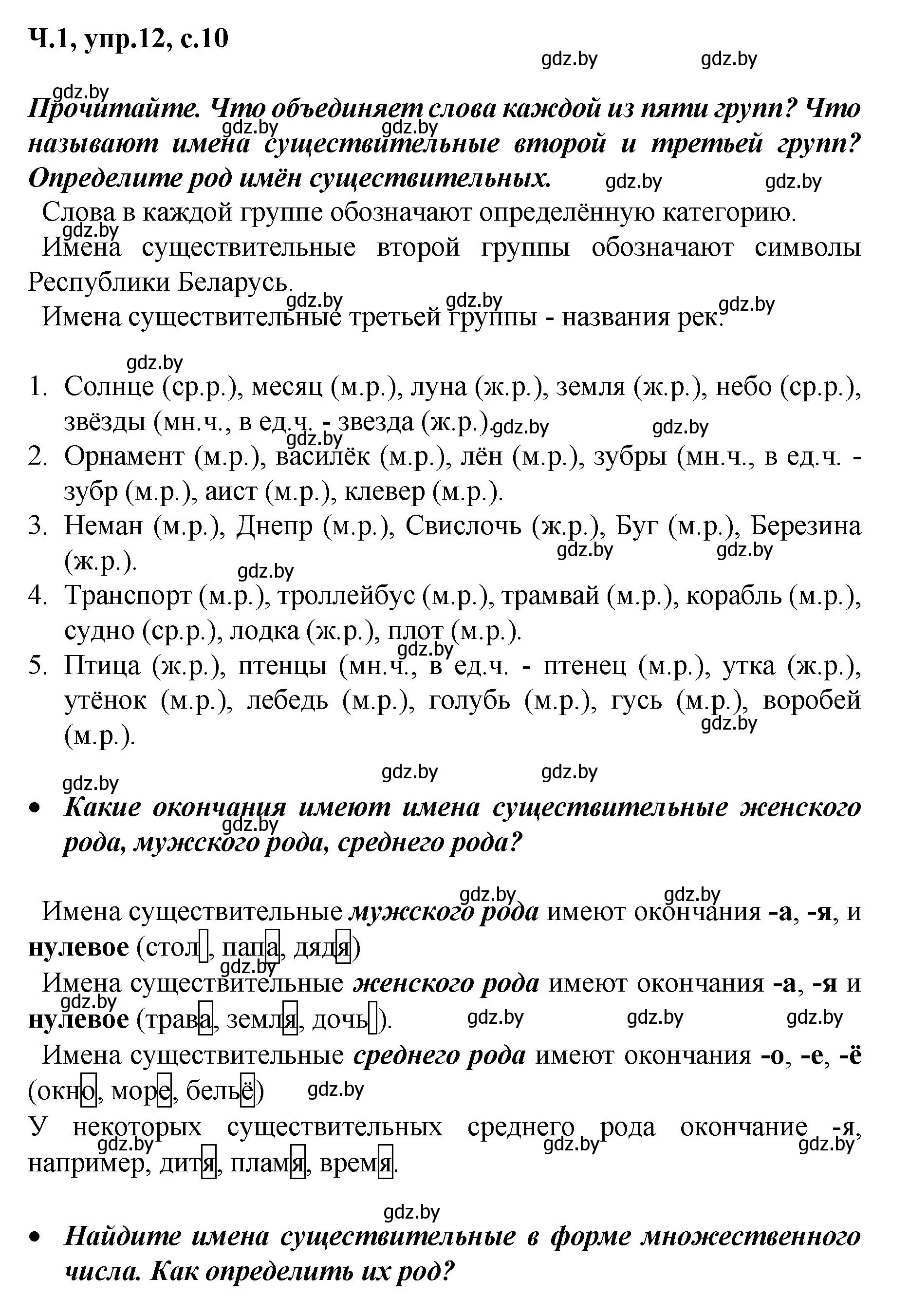 Решение номер 12 (страница 10) гдз по русскому языку 4 класс Антипова, Верниковская, учебник 1 часть