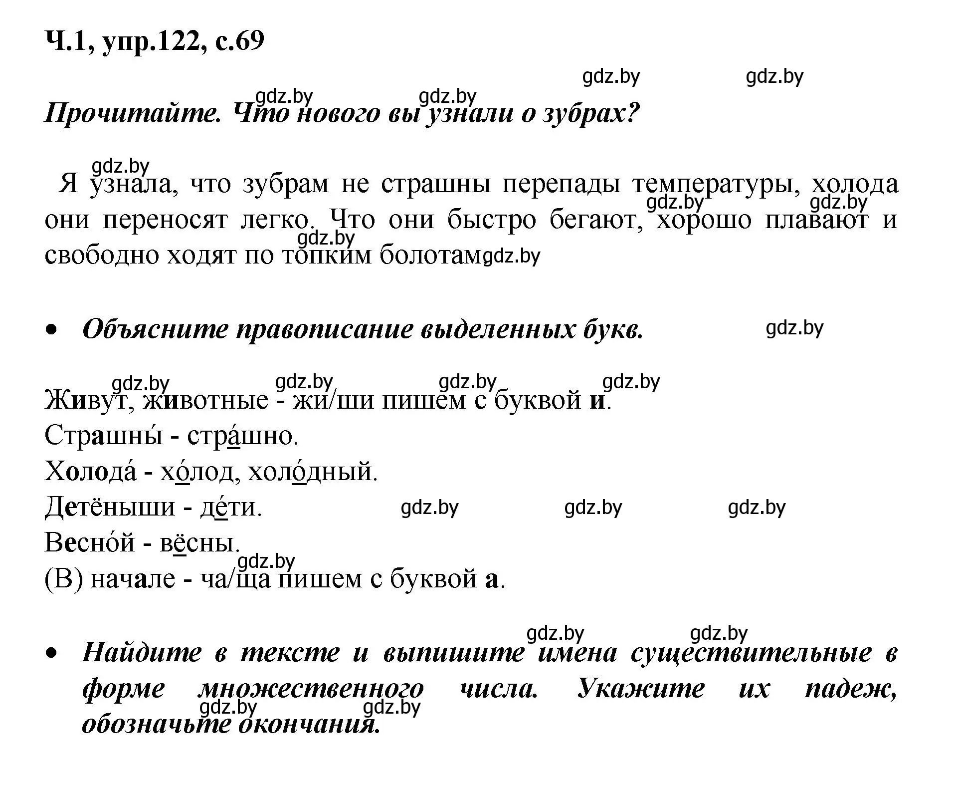 Решение номер 122 (страница 69) гдз по русскому языку 4 класс Антипова, Верниковская, учебник 1 часть