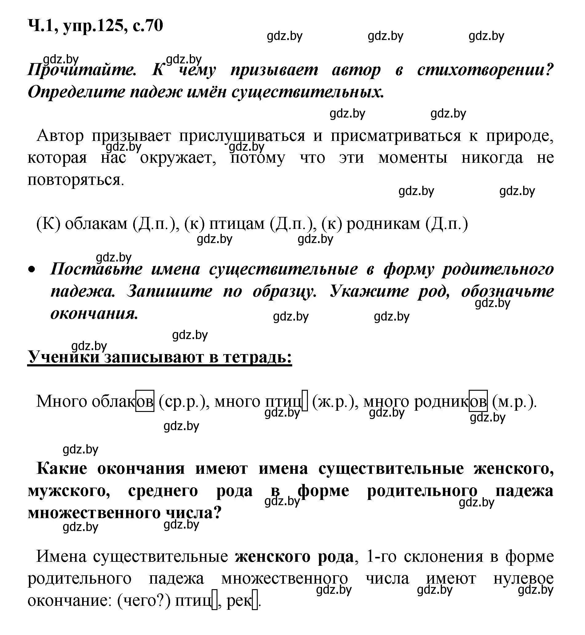 Решение номер 125 (страница 70) гдз по русскому языку 4 класс Антипова, Верниковская, учебник 1 часть