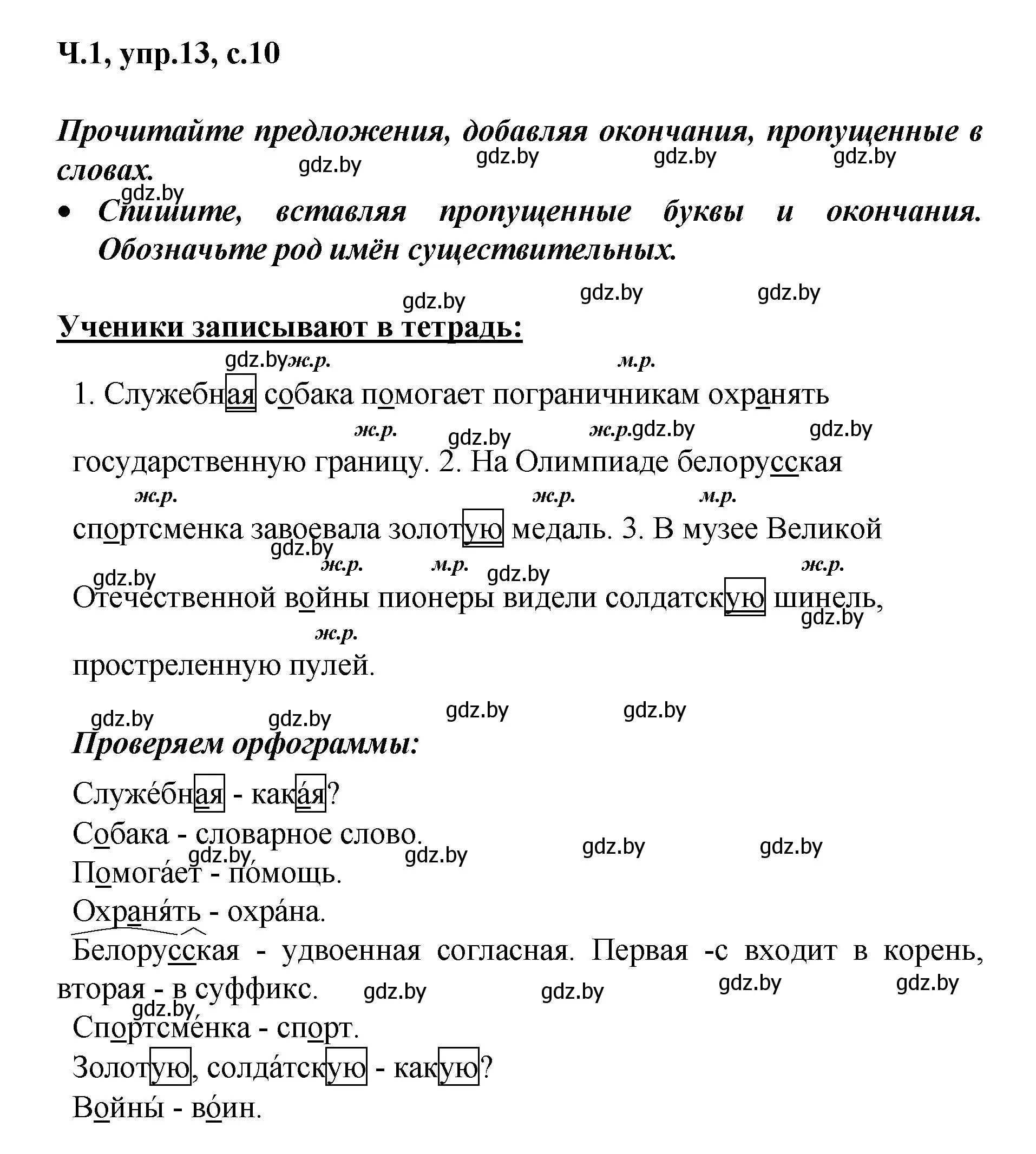 Решение номер 13 (страница 10) гдз по русскому языку 4 класс Антипова, Верниковская, учебник 1 часть