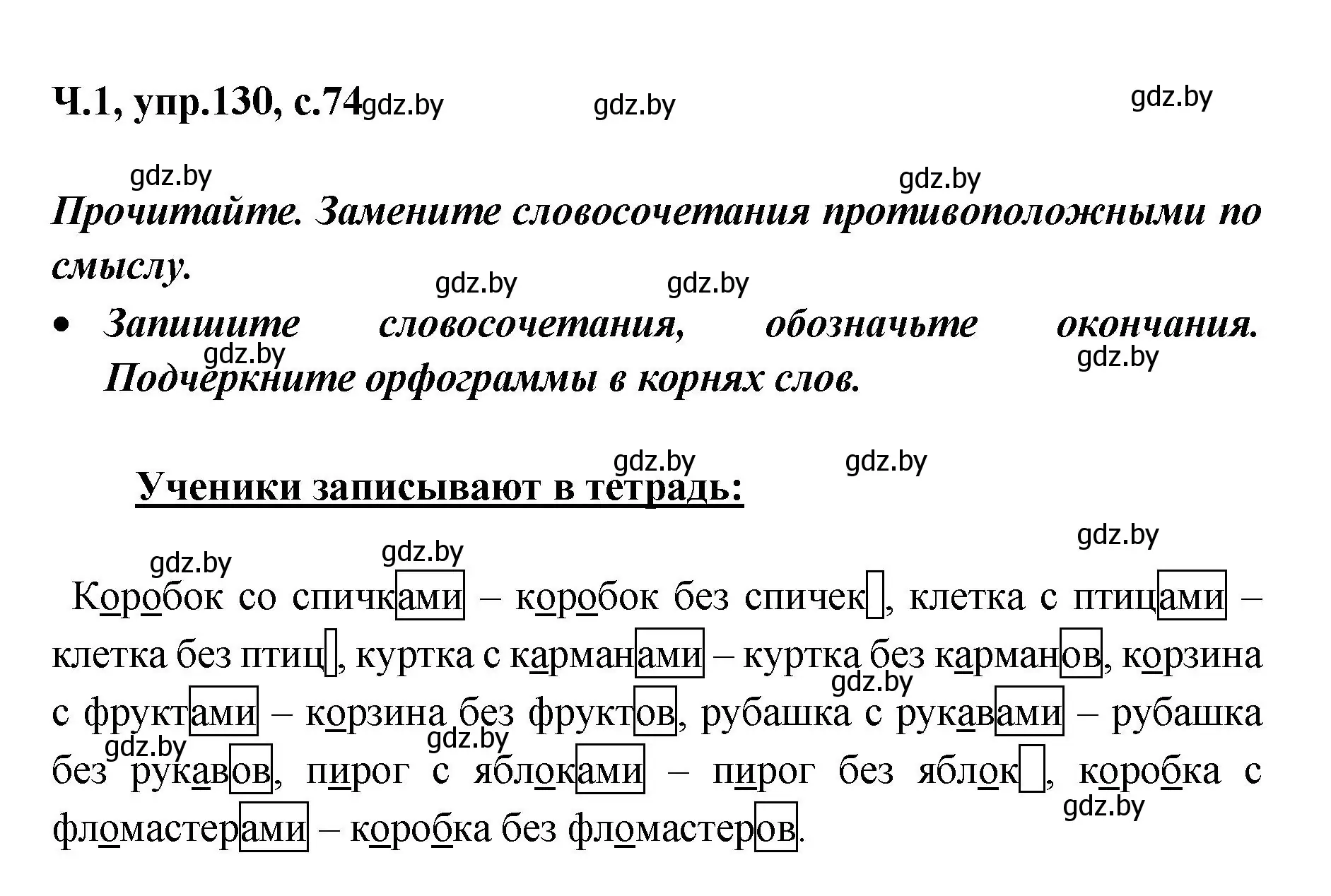 Решение номер 130 (страница 74) гдз по русскому языку 4 класс Антипова, Верниковская, учебник 1 часть