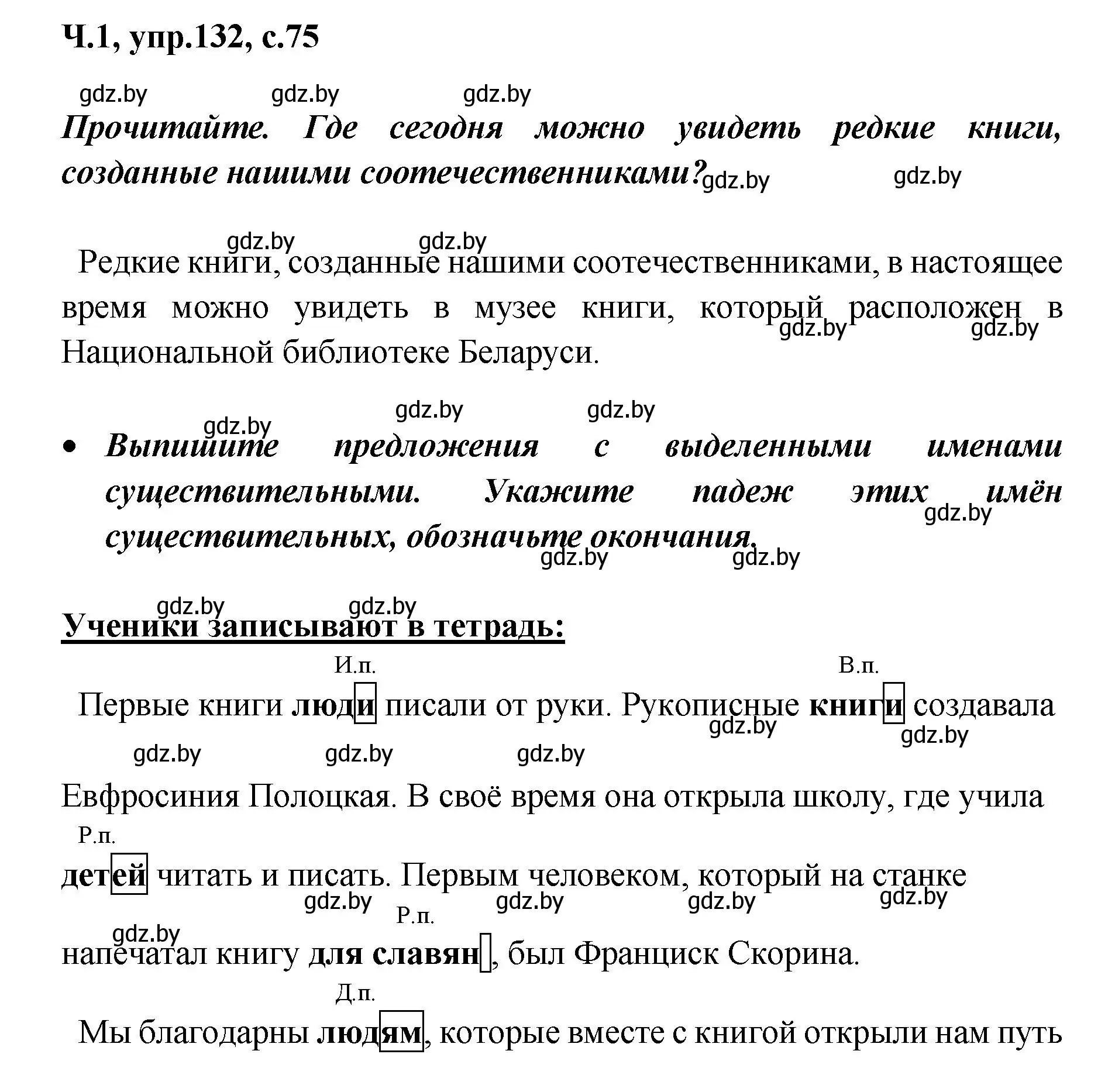 Решение номер 132 (страница 75) гдз по русскому языку 4 класс Антипова, Верниковская, учебник 1 часть