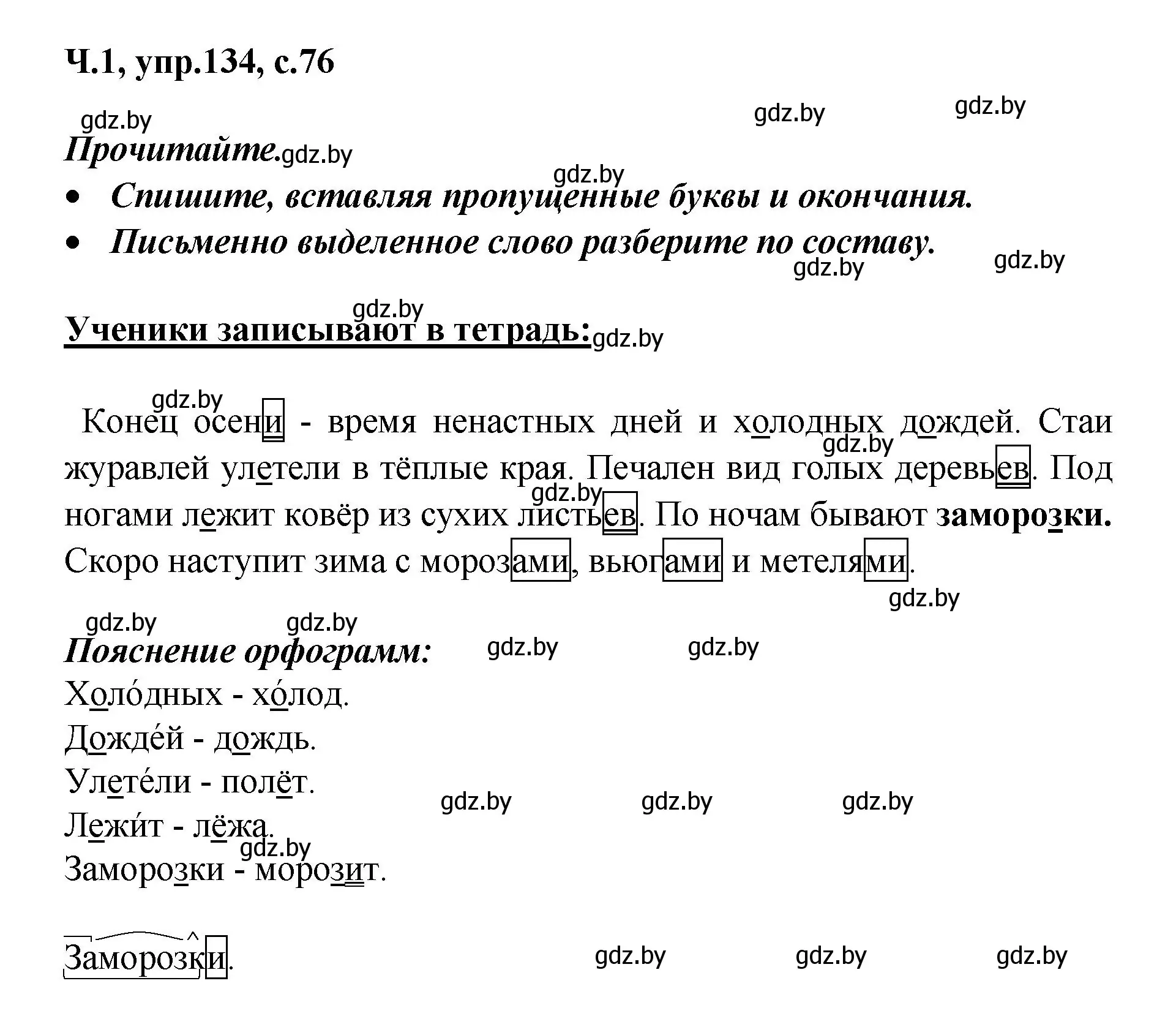 Решение номер 134 (страница 76) гдз по русскому языку 4 класс Антипова, Верниковская, учебник 1 часть