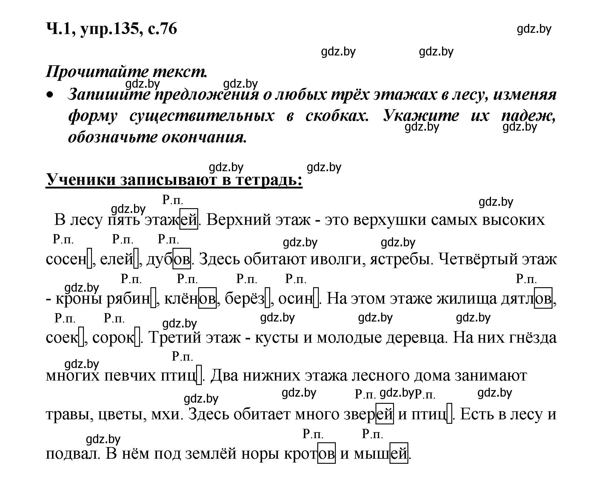 Решение номер 135 (страница 76) гдз по русскому языку 4 класс Антипова, Верниковская, учебник 1 часть