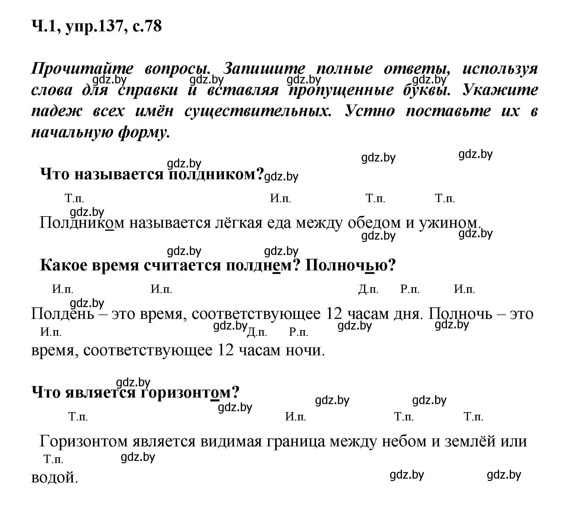 Решение номер 137 (страница 78) гдз по русскому языку 4 класс Антипова, Верниковская, учебник 1 часть