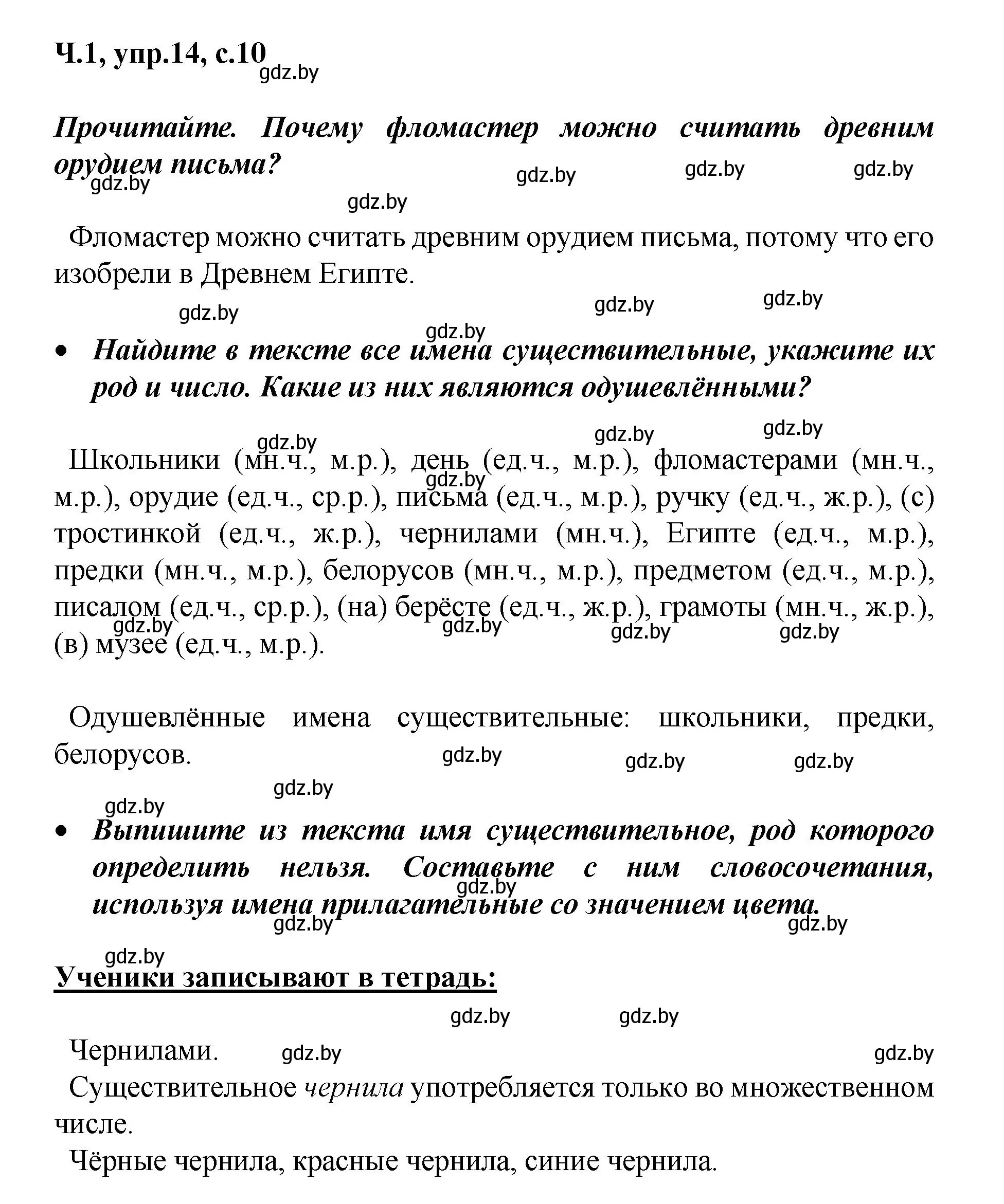 Решение номер 14 (страница 10) гдз по русскому языку 4 класс Антипова, Верниковская, учебник 1 часть