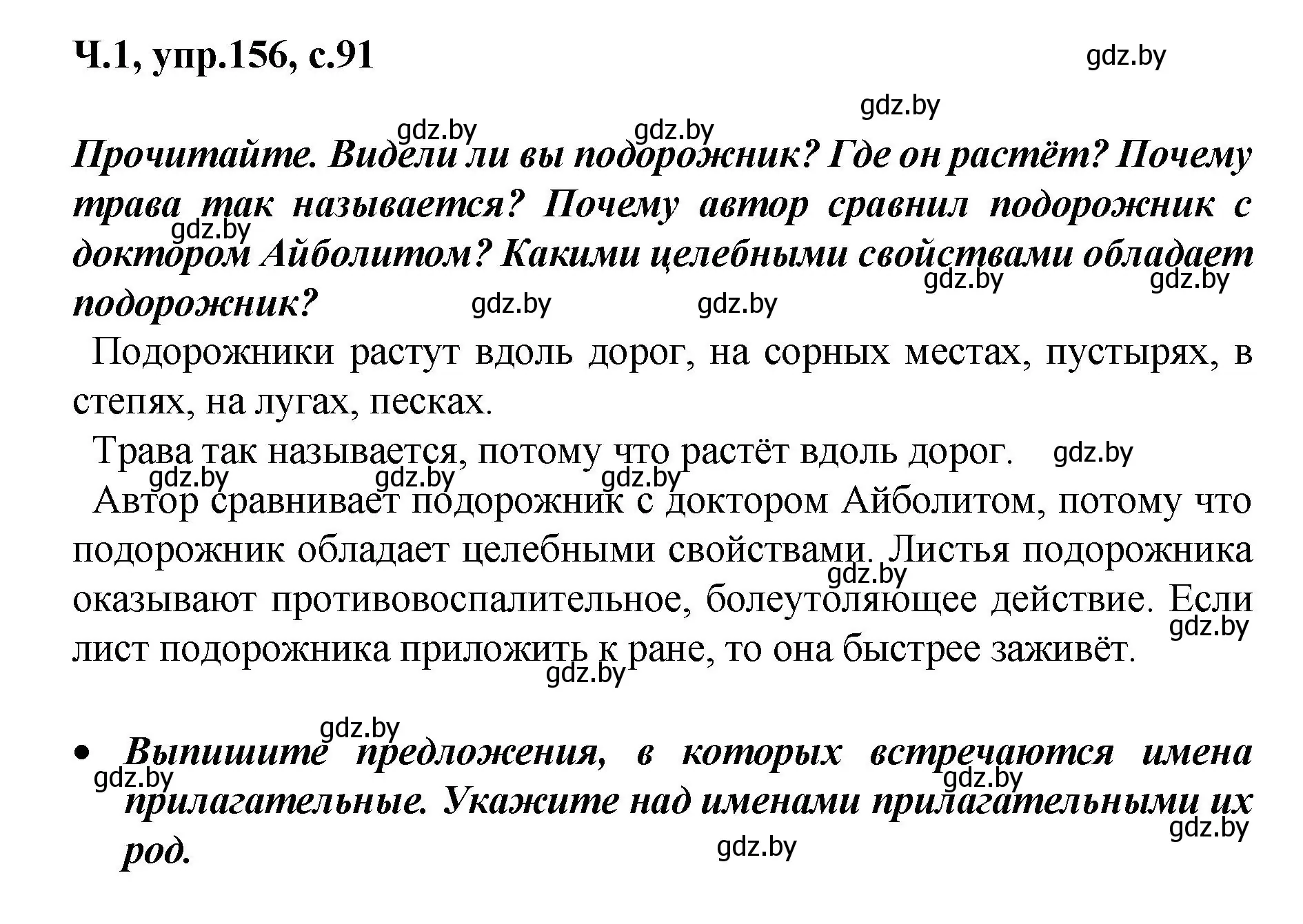 Решение номер 156 (страница 91) гдз по русскому языку 4 класс Антипова, Верниковская, учебник 1 часть