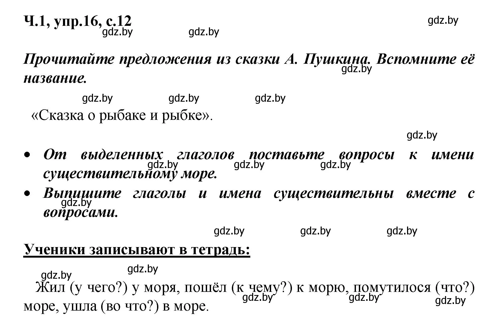 Решение номер 16 (страница 12) гдз по русскому языку 4 класс Антипова, Верниковская, учебник 1 часть