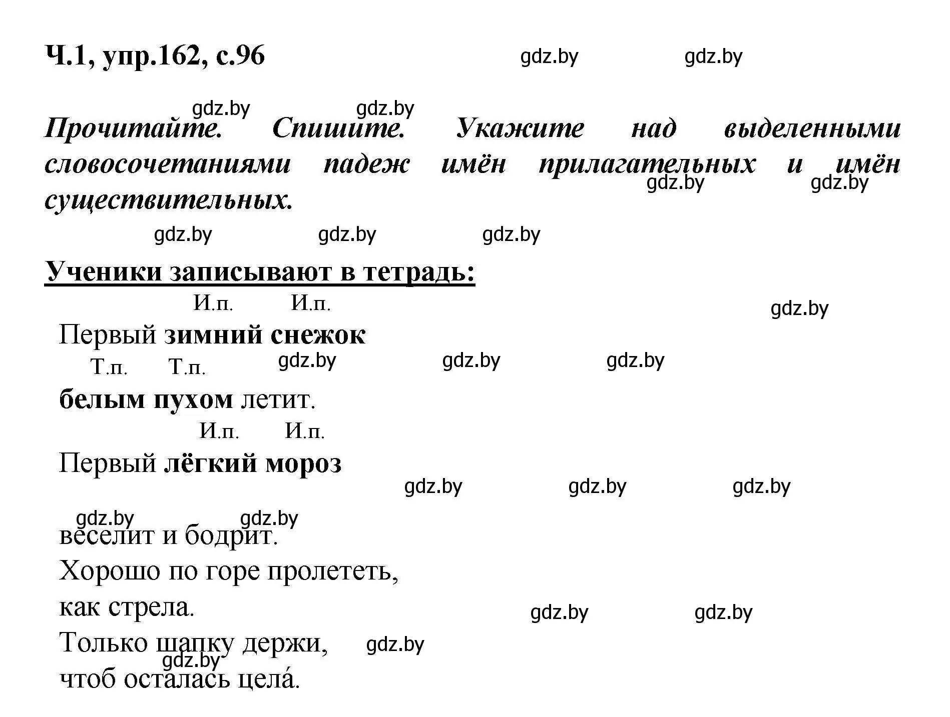 Решение номер 162 (страница 96) гдз по русскому языку 4 класс Антипова, Верниковская, учебник 1 часть