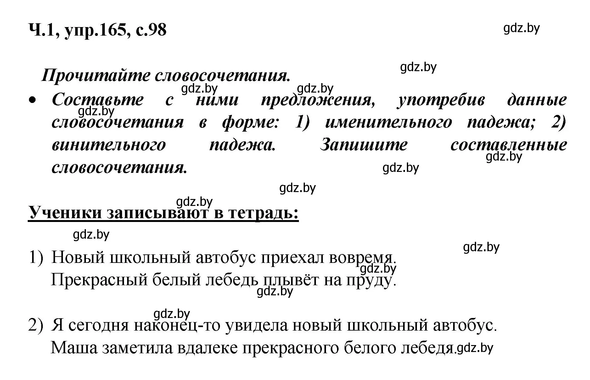 Решение номер 165 (страница 98) гдз по русскому языку 4 класс Антипова, Верниковская, учебник 1 часть