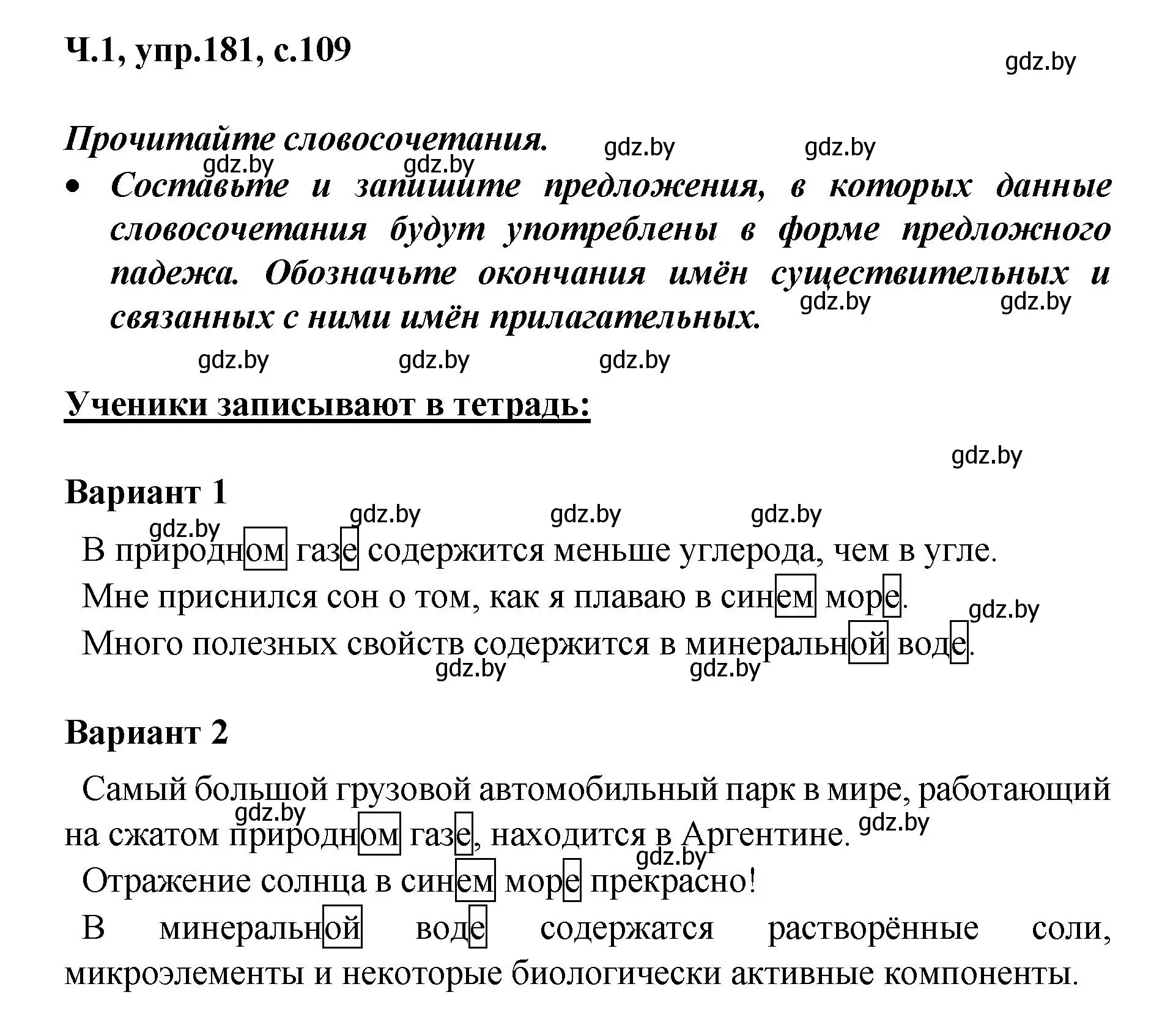 Решение номер 181 (страница 109) гдз по русскому языку 4 класс Антипова, Верниковская, учебник 1 часть