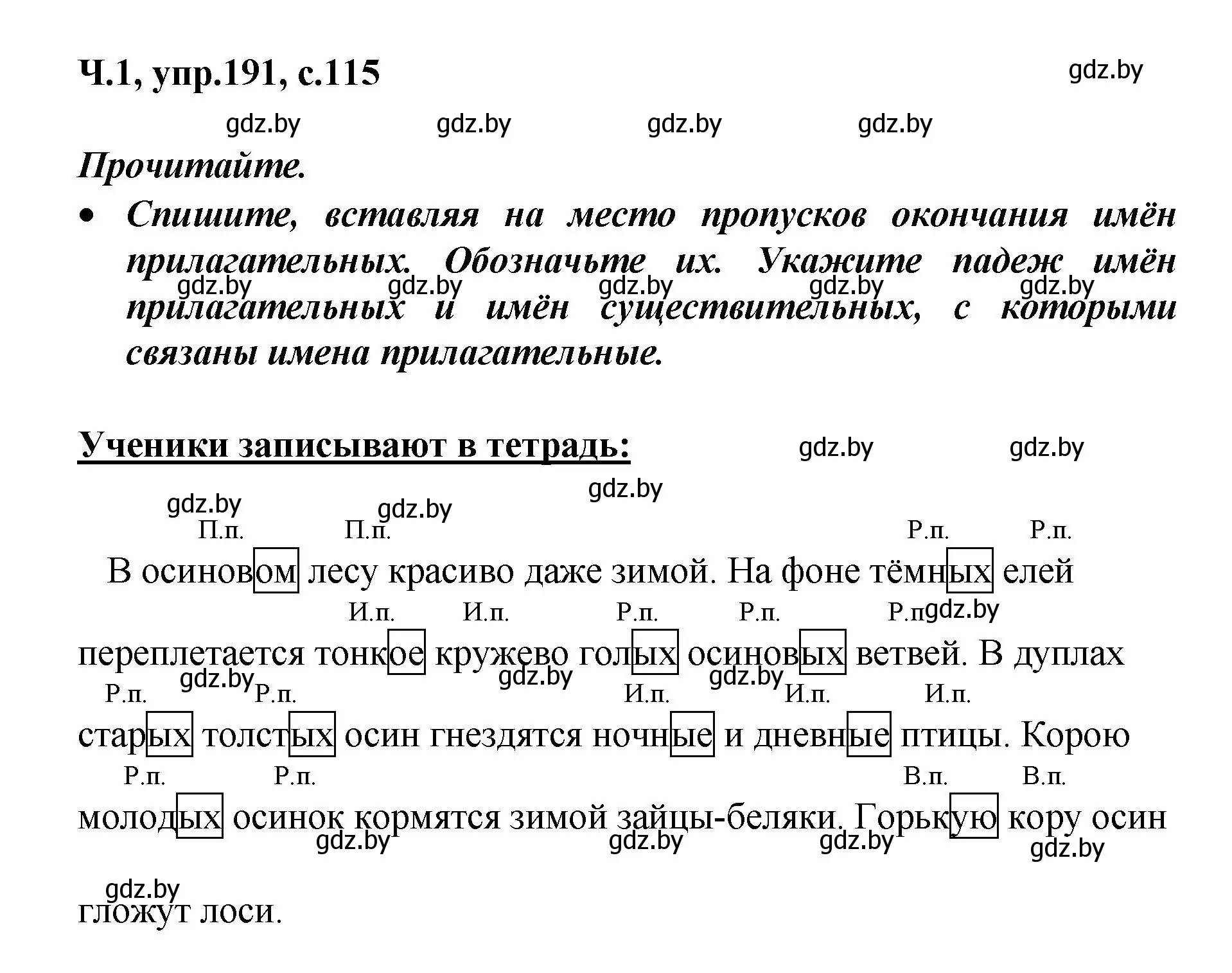 Решение номер 191 (страница 115) гдз по русскому языку 4 класс Антипова, Верниковская, учебник 1 часть