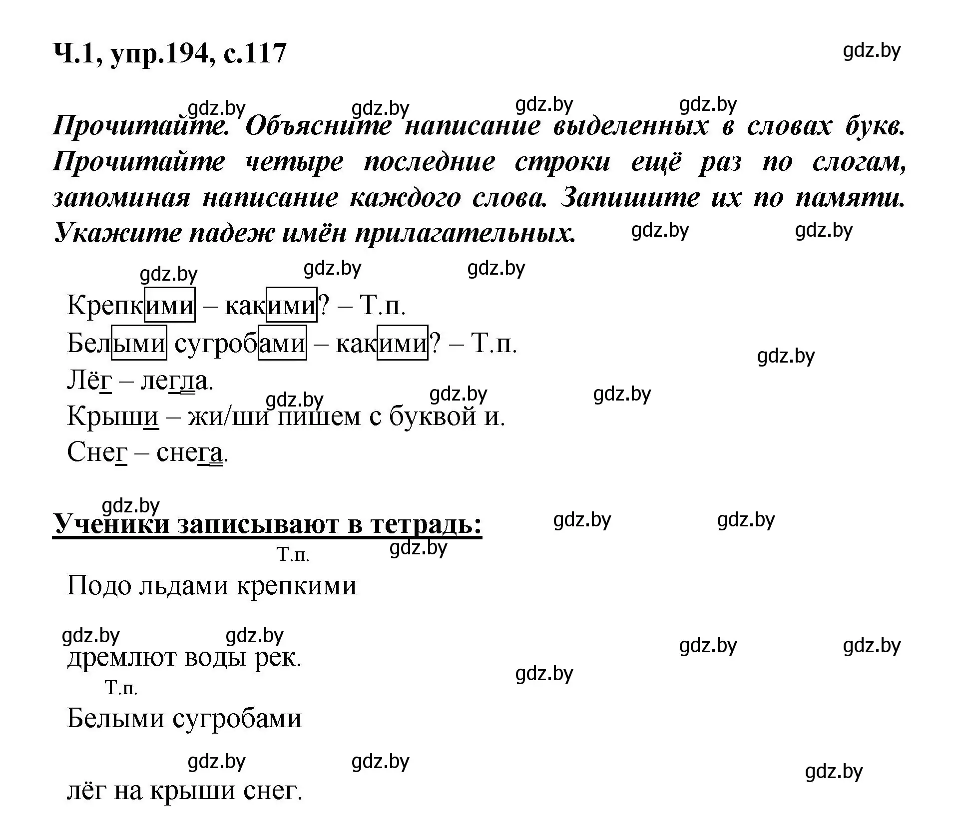 Решение номер 194 (страница 117) гдз по русскому языку 4 класс Антипова, Верниковская, учебник 1 часть