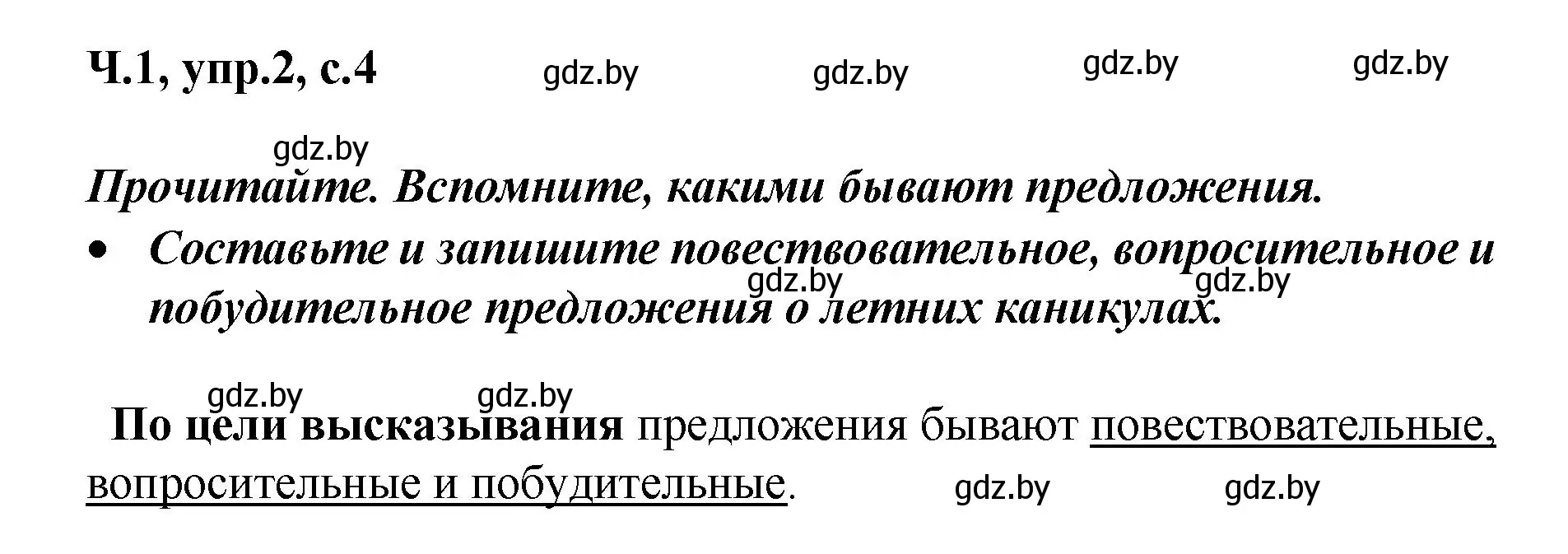 Решение номер 2 (страница 4) гдз по русскому языку 4 класс Антипова, Верниковская, учебник 1 часть