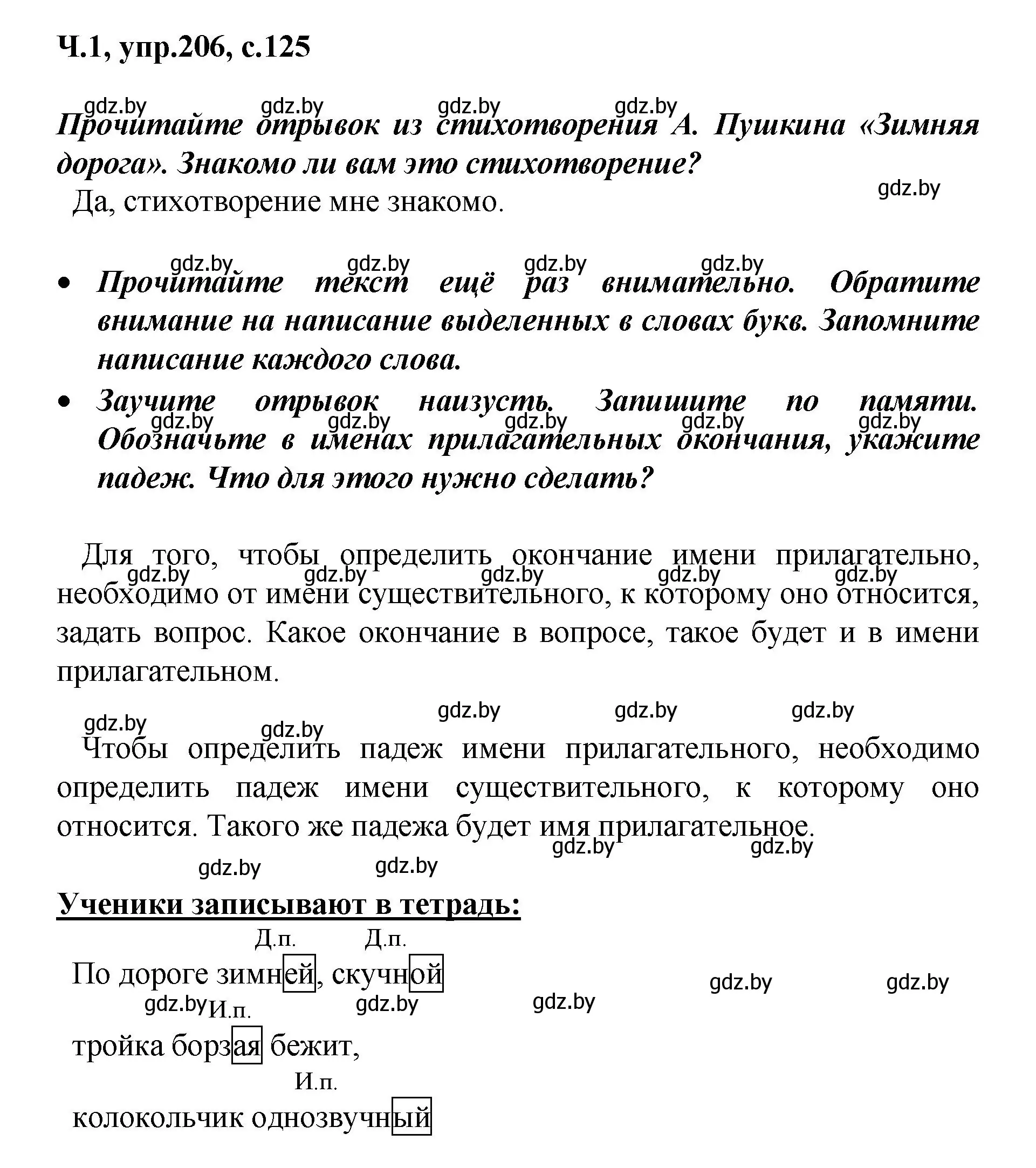 Решение номер 206 (страница 125) гдз по русскому языку 4 класс Антипова, Верниковская, учебник 1 часть