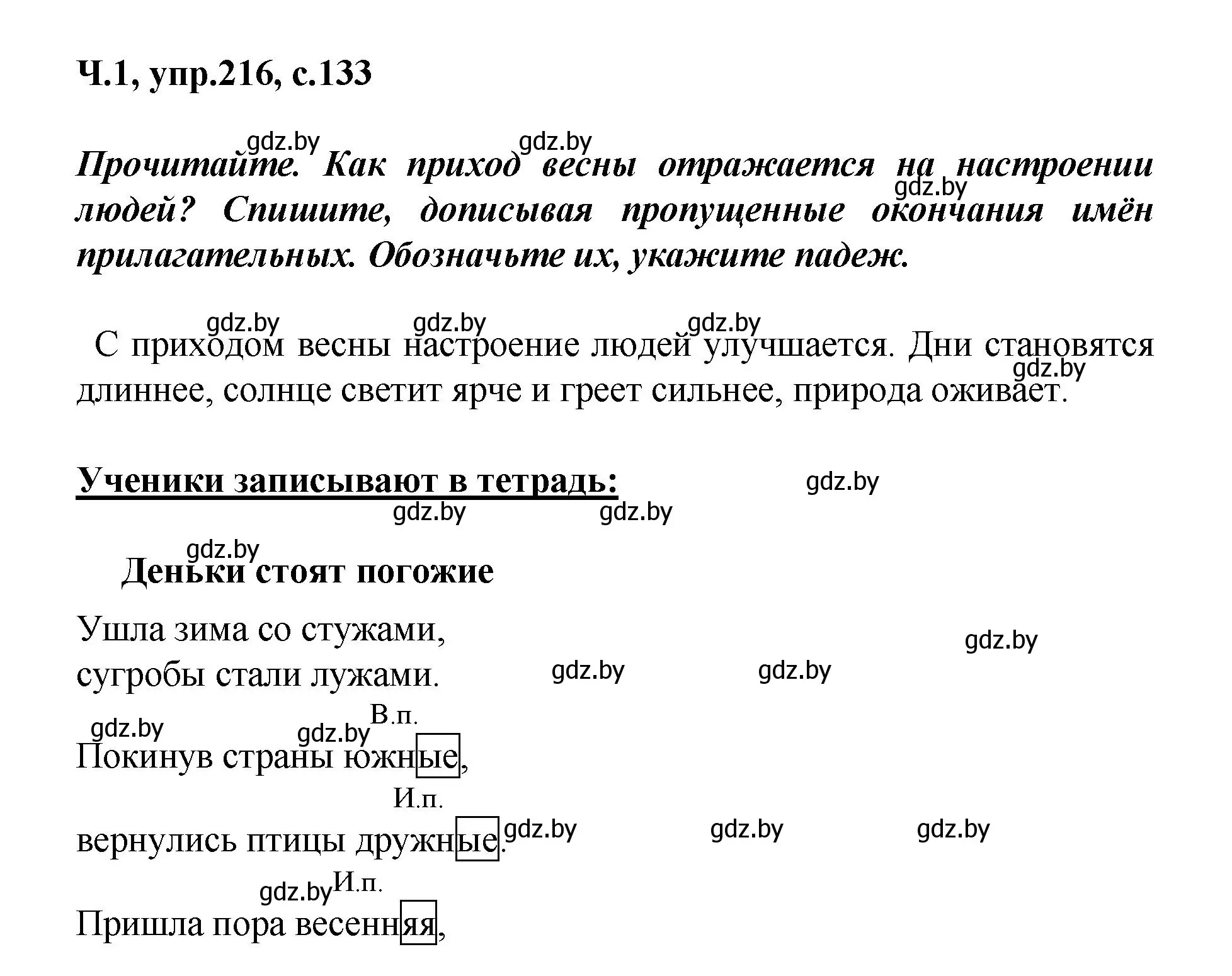 Решение номер 216 (страница 133) гдз по русскому языку 4 класс Антипова, Верниковская, учебник 1 часть