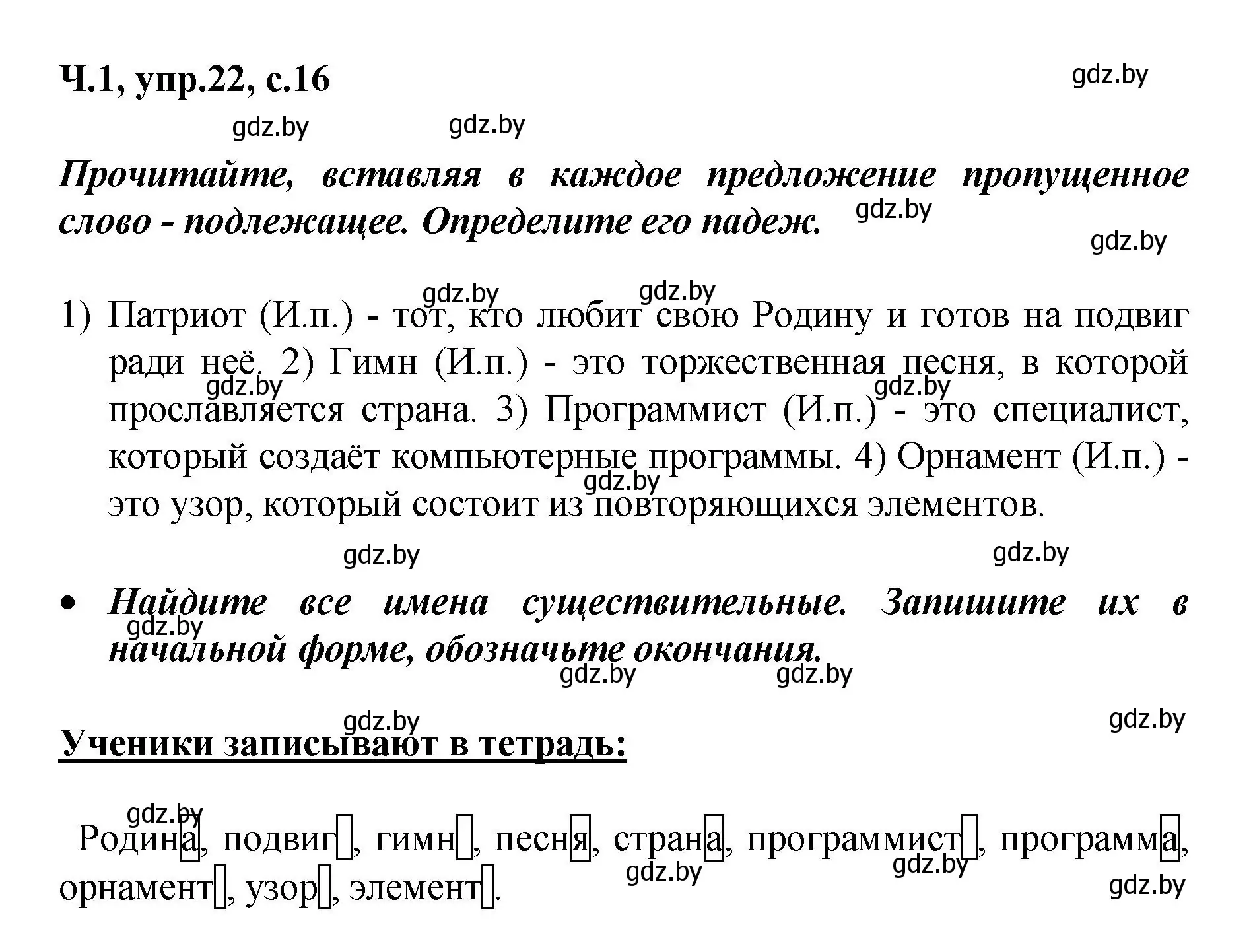 Решение номер 22 (страница 16) гдз по русскому языку 4 класс Антипова, Верниковская, учебник 1 часть