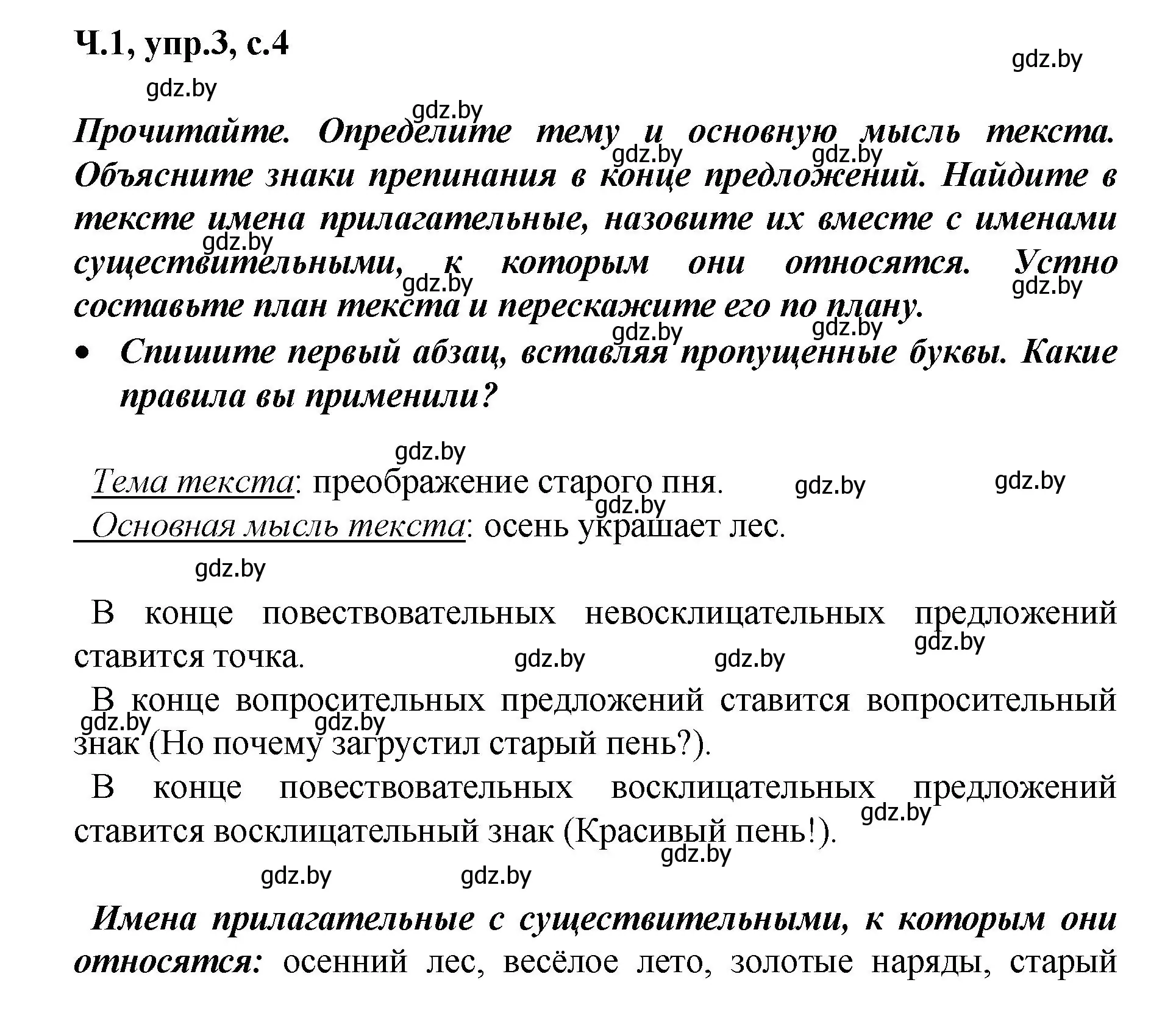 Решение номер 3 (страница 4) гдз по русскому языку 4 класс Антипова, Верниковская, учебник 1 часть