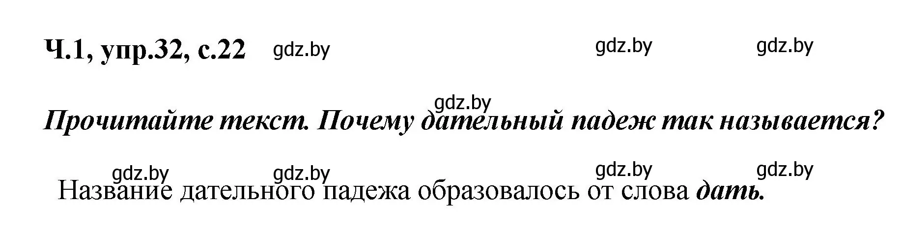 Решение номер 32 (страница 22) гдз по русскому языку 4 класс Антипова, Верниковская, учебник 1 часть