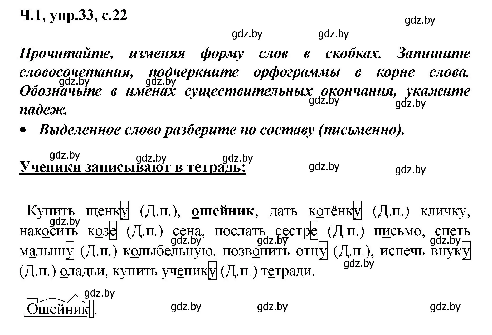 Решение номер 33 (страница 22) гдз по русскому языку 4 класс Антипова, Верниковская, учебник 1 часть