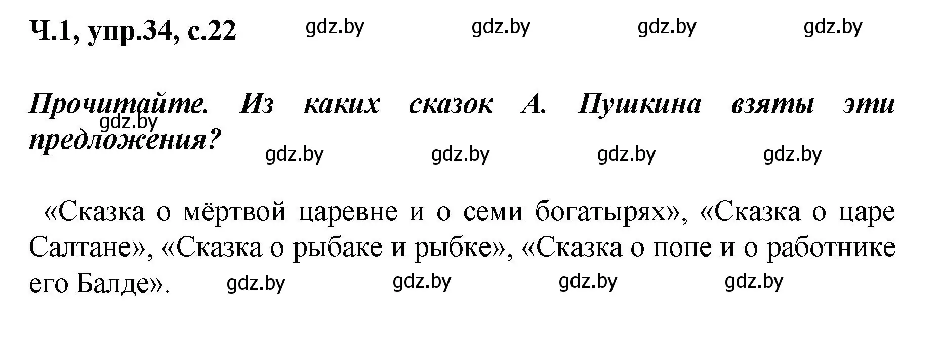 Решение номер 34 (страница 22) гдз по русскому языку 4 класс Антипова, Верниковская, учебник 1 часть