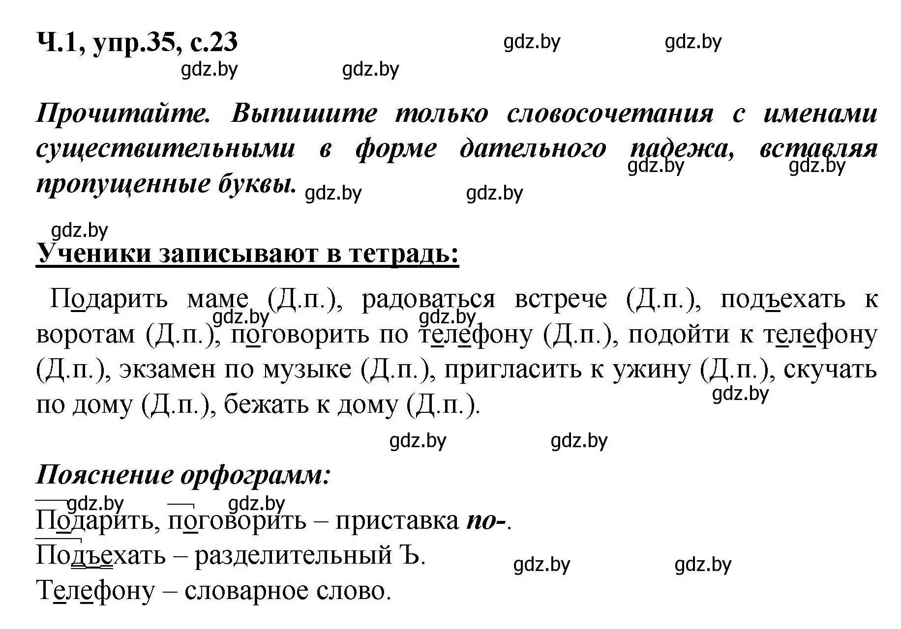 Решение номер 35 (страница 23) гдз по русскому языку 4 класс Антипова, Верниковская, учебник 1 часть