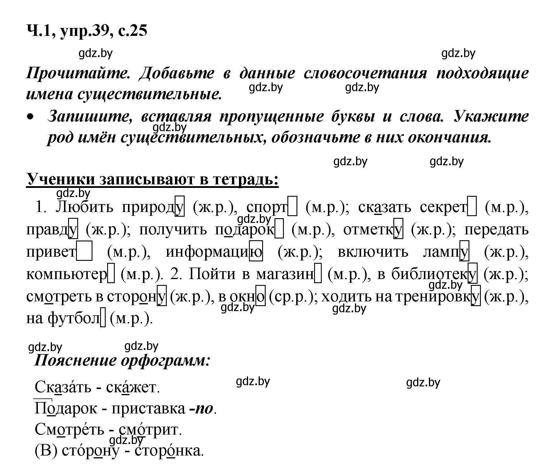 Решение номер 39 (страница 25) гдз по русскому языку 4 класс Антипова, Верниковская, учебник 1 часть