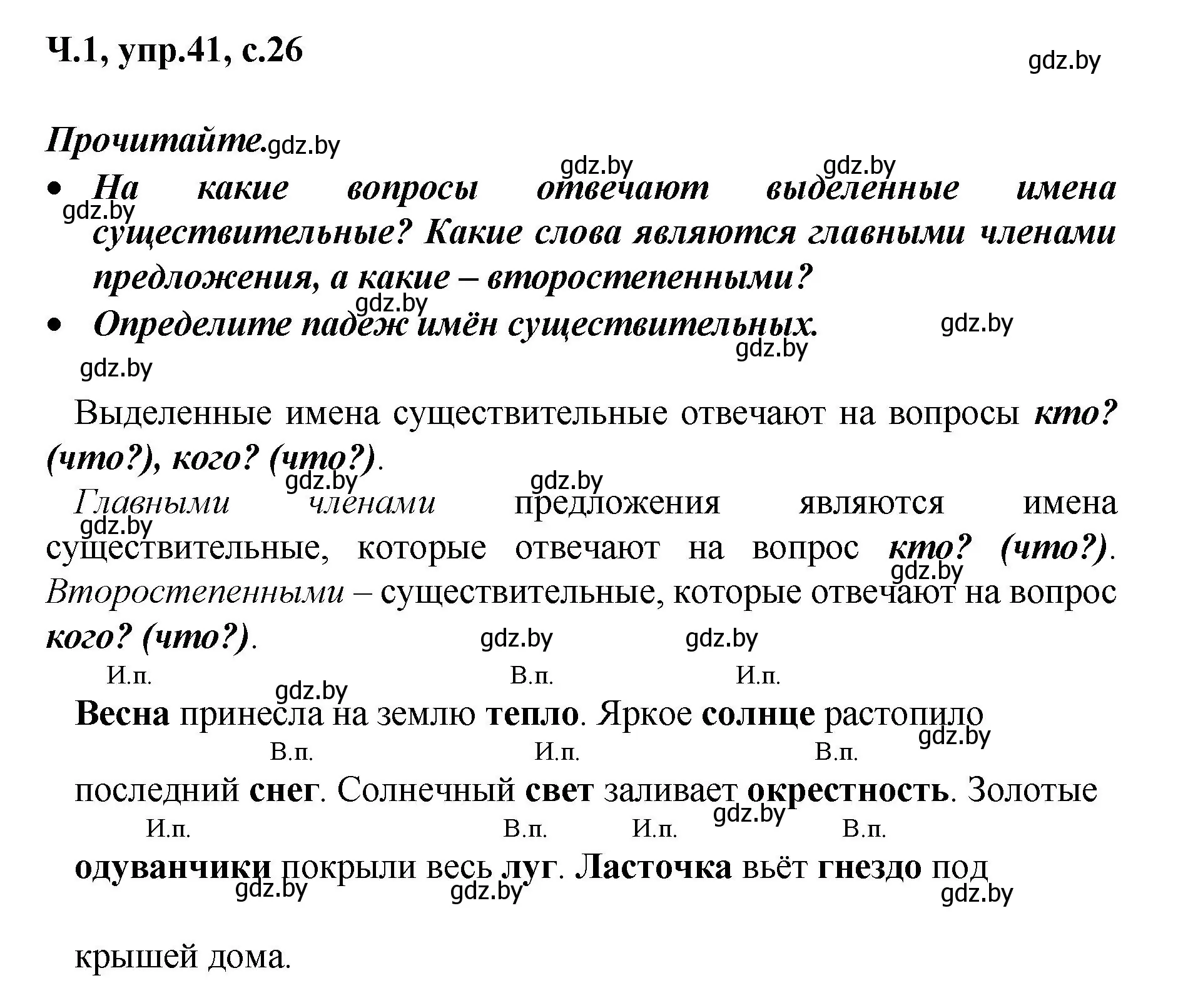 Решение номер 41 (страница 26) гдз по русскому языку 4 класс Антипова, Верниковская, учебник 1 часть