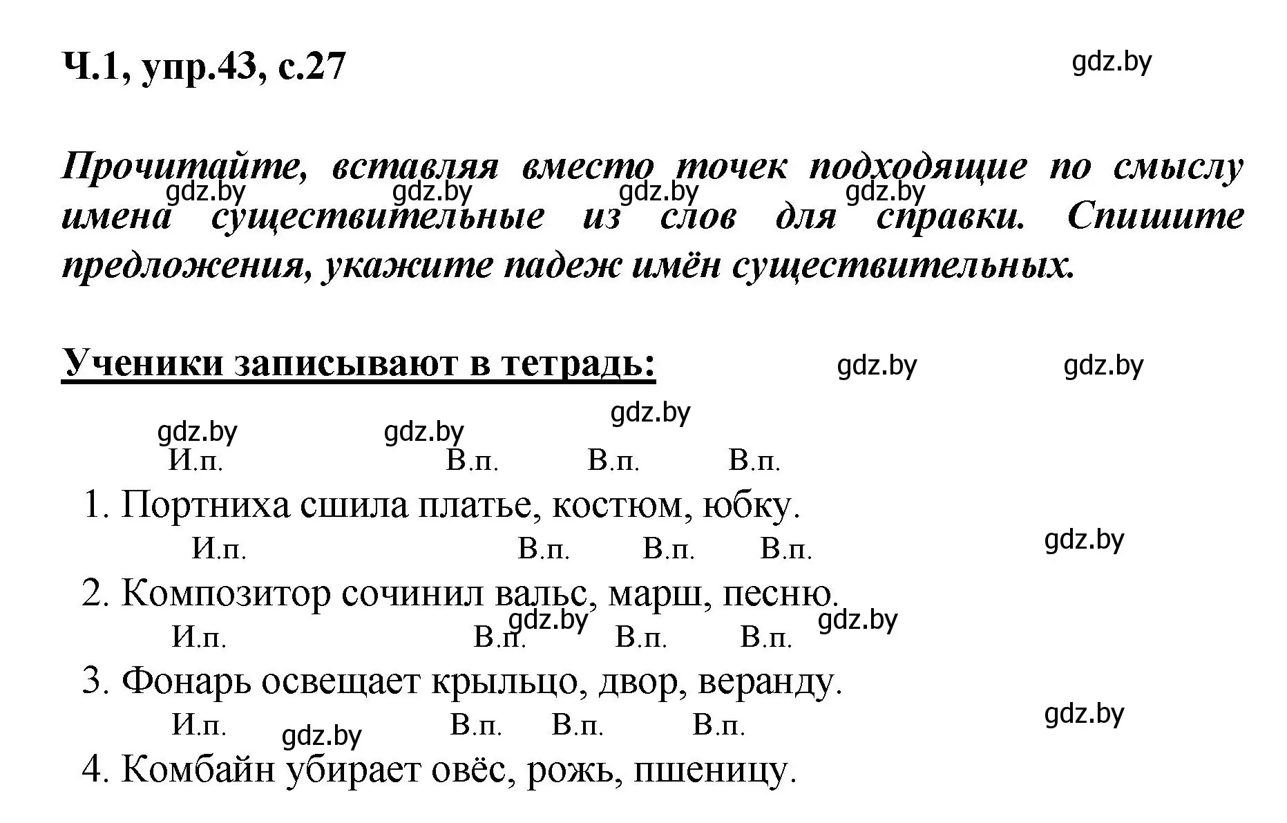 Решение номер 43 (страница 27) гдз по русскому языку 4 класс Антипова, Верниковская, учебник 1 часть