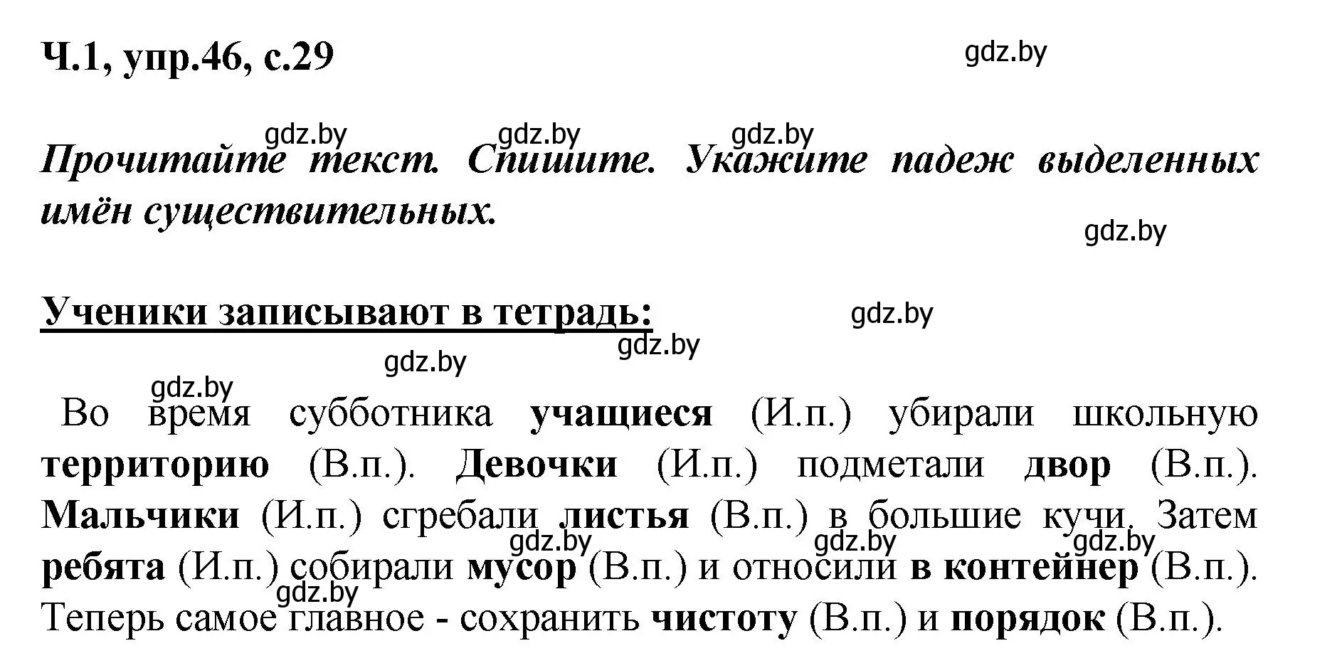 Решение номер 46 (страница 29) гдз по русскому языку 4 класс Антипова, Верниковская, учебник 1 часть