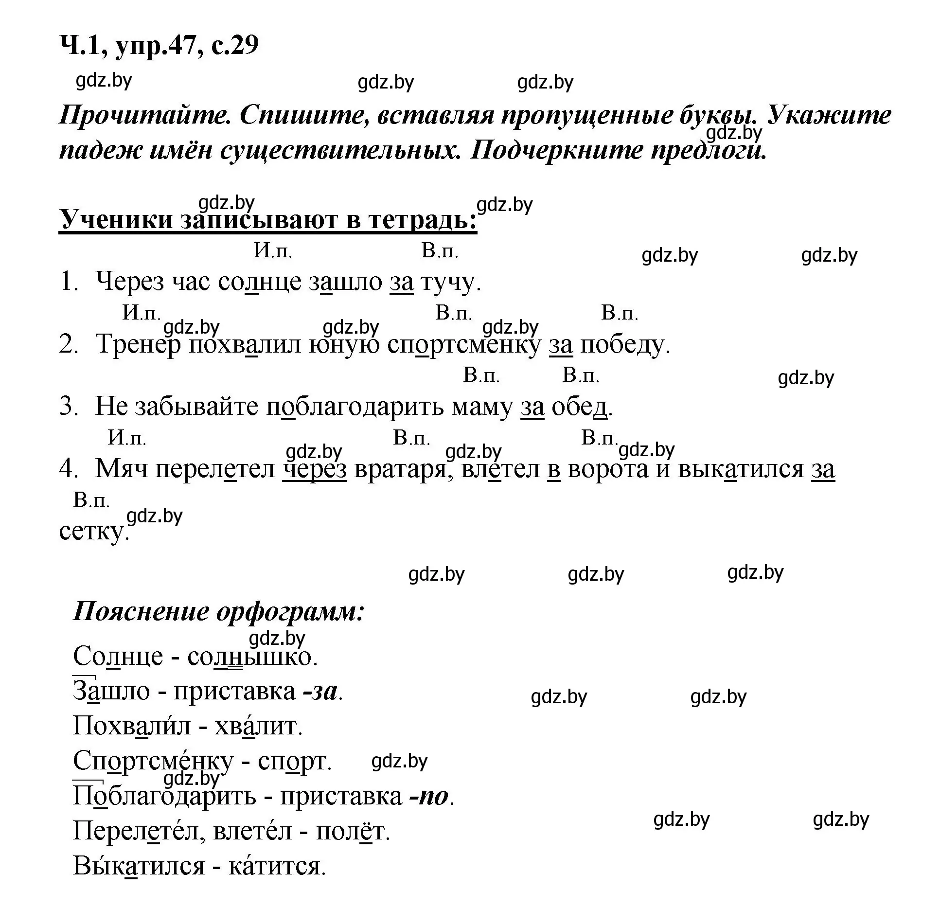 Решение номер 47 (страница 29) гдз по русскому языку 4 класс Антипова, Верниковская, учебник 1 часть