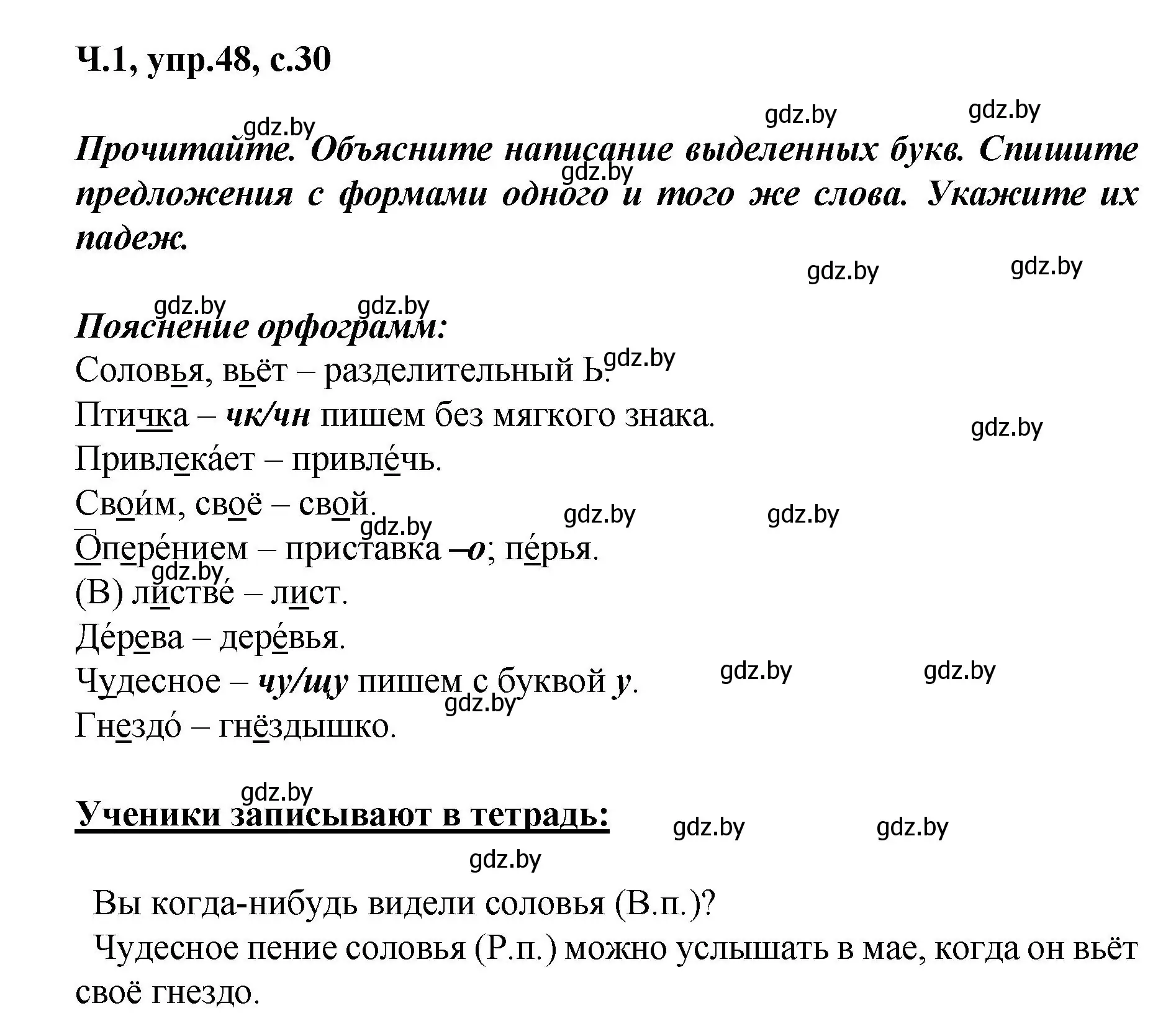 Решение номер 48 (страница 30) гдз по русскому языку 4 класс Антипова, Верниковская, учебник 1 часть