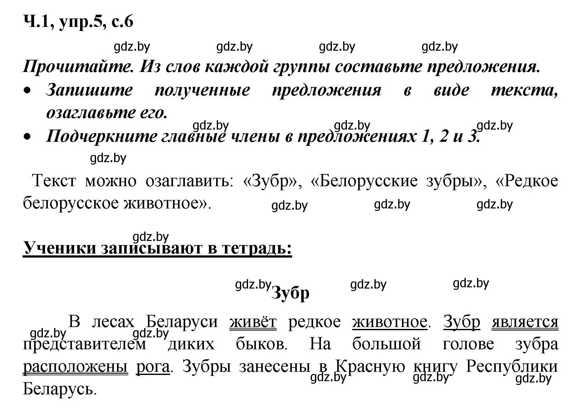 Решение номер 5 (страница 6) гдз по русскому языку 4 класс Антипова, Верниковская, учебник 1 часть