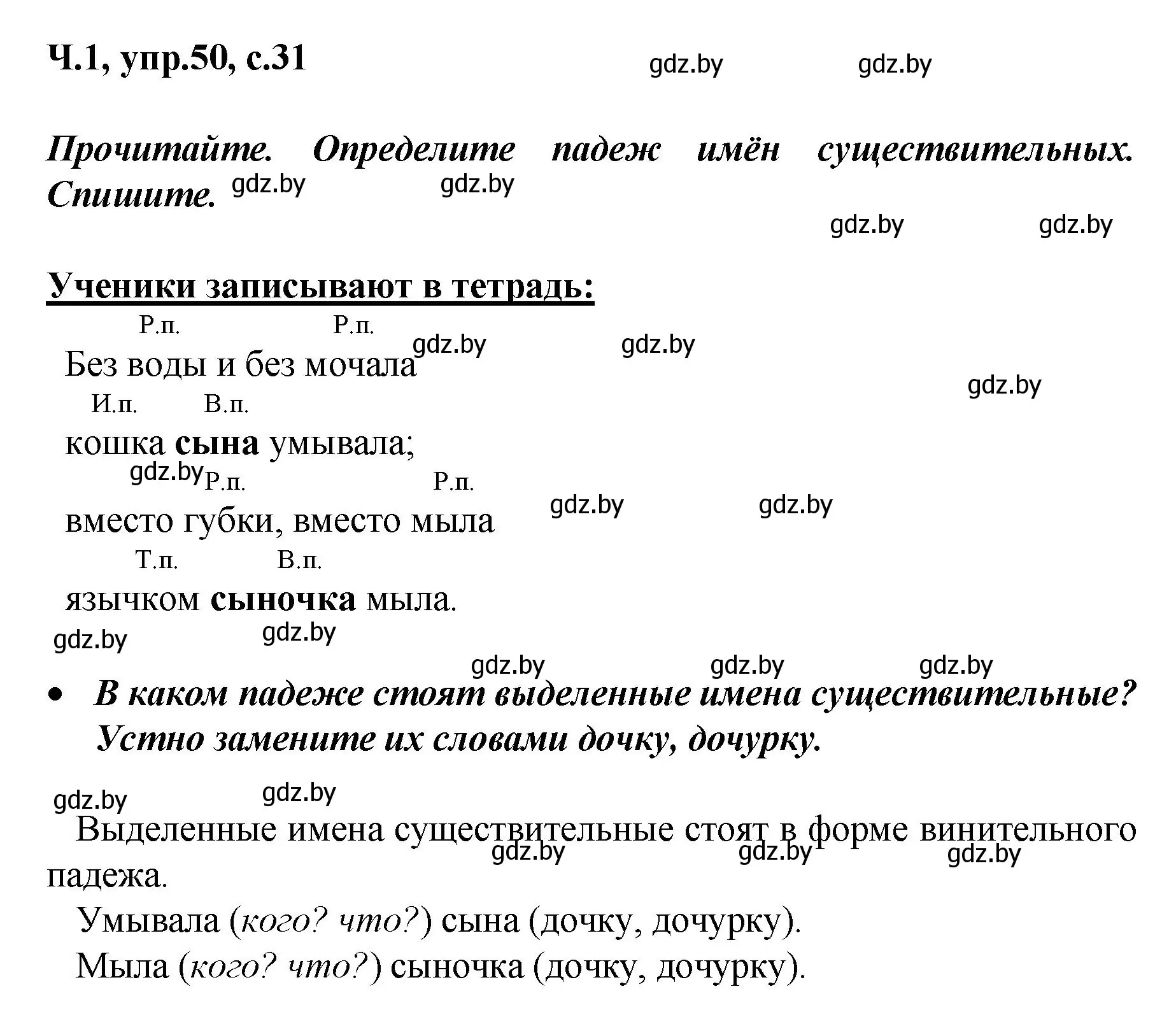 Решение номер 50 (страница 31) гдз по русскому языку 4 класс Антипова, Верниковская, учебник 1 часть