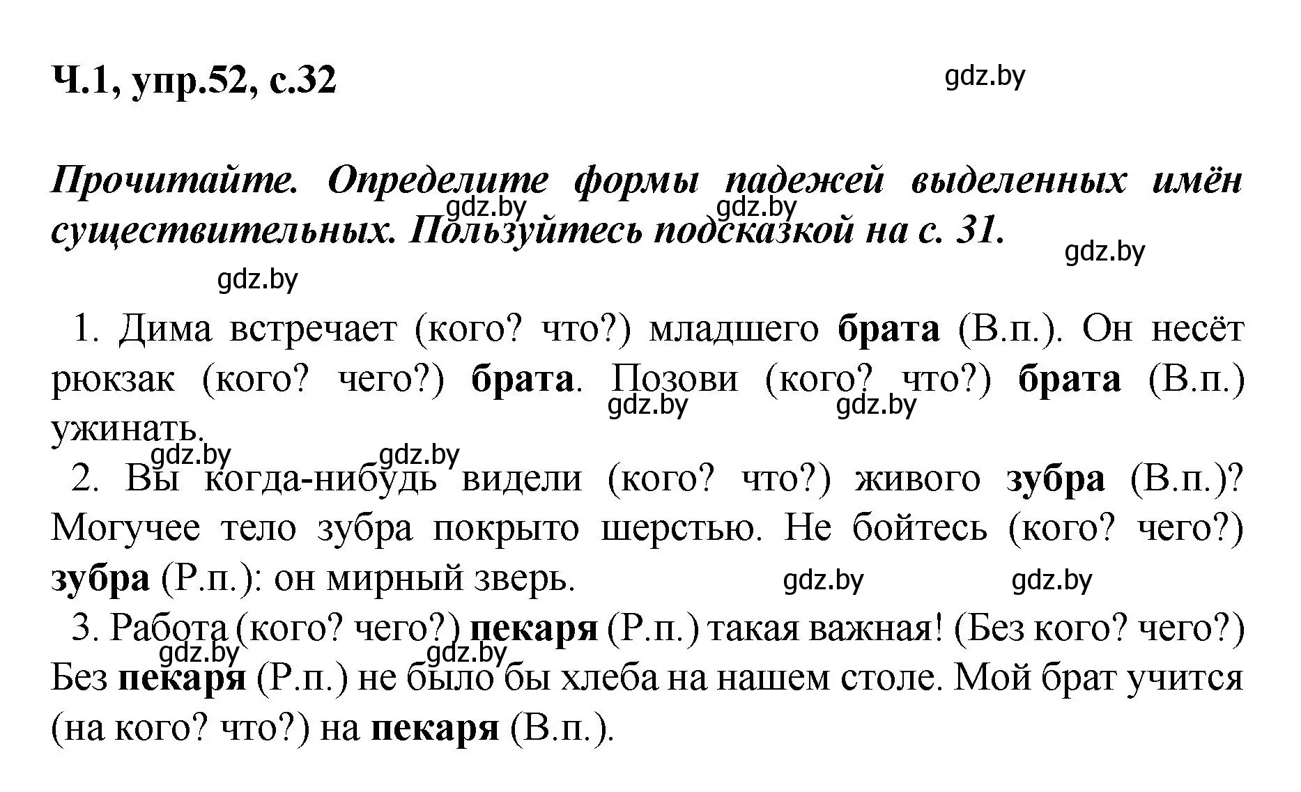 Решение номер 52 (страница 32) гдз по русскому языку 4 класс Антипова, Верниковская, учебник 1 часть