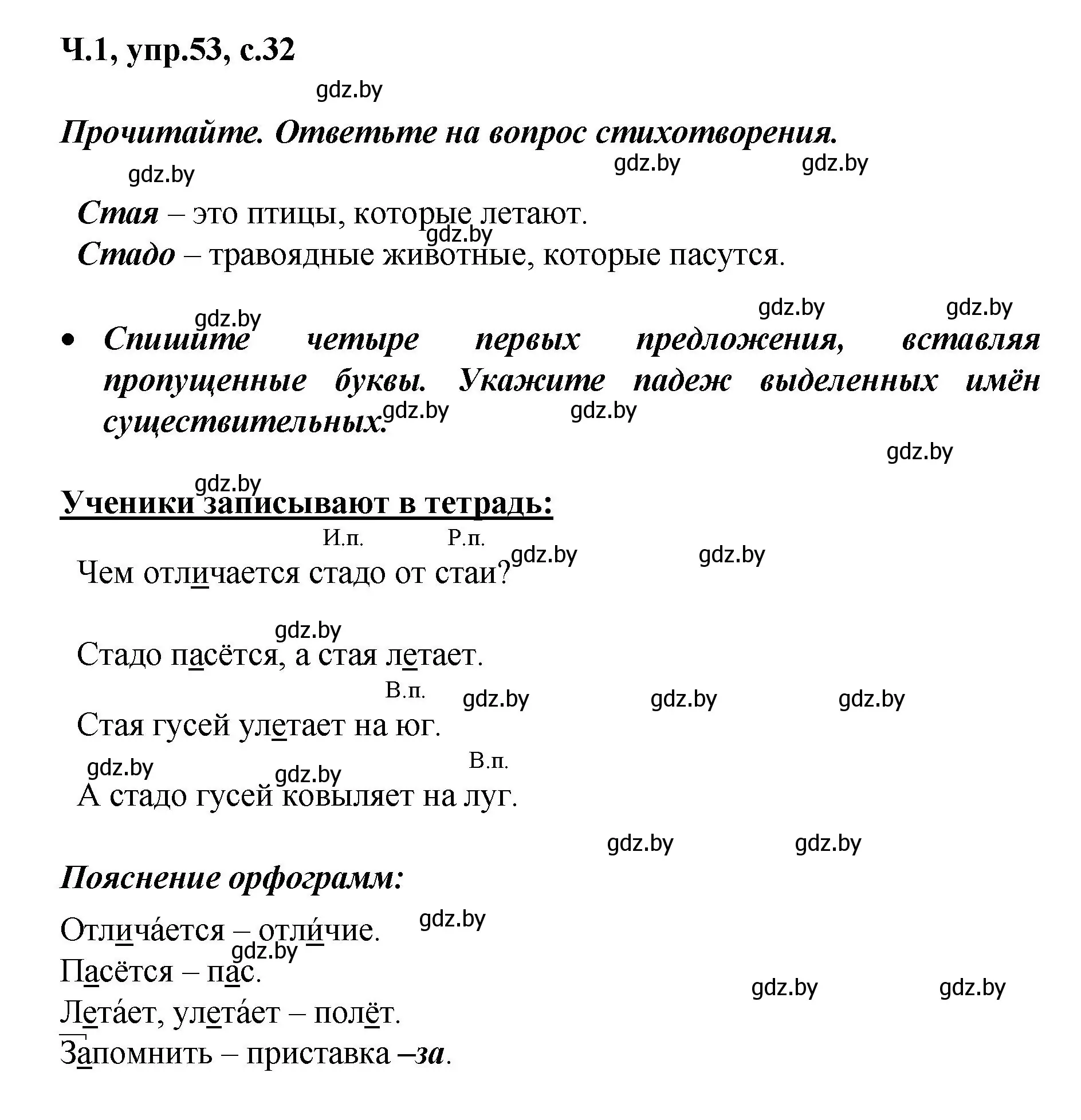 Решение номер 53 (страница 32) гдз по русскому языку 4 класс Антипова, Верниковская, учебник 1 часть