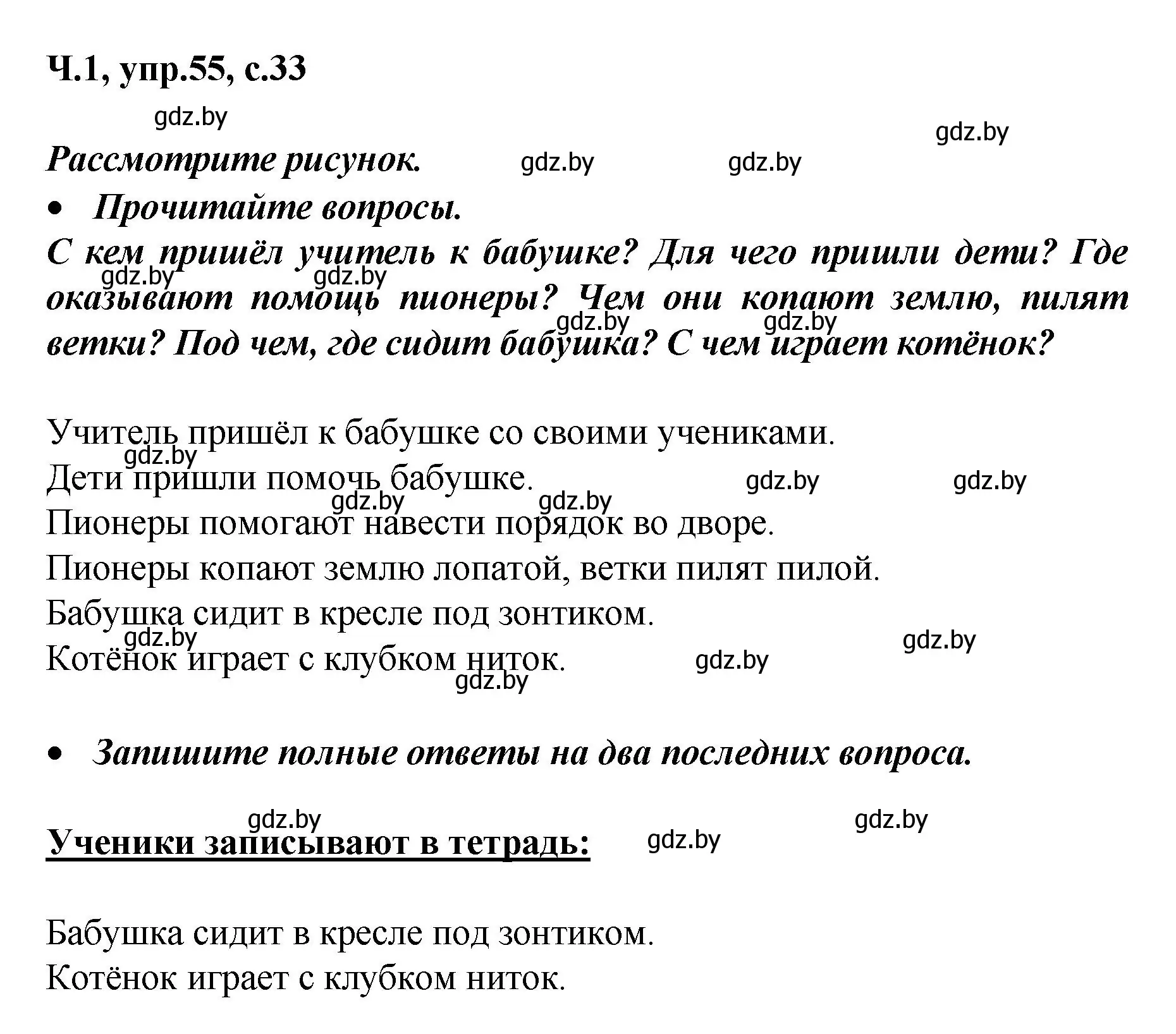 Решение номер 55 (страница 33) гдз по русскому языку 4 класс Антипова, Верниковская, учебник 1 часть