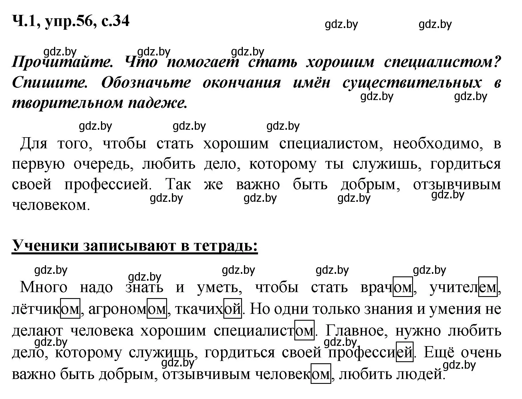 Решение номер 56 (страница 34) гдз по русскому языку 4 класс Антипова, Верниковская, учебник 1 часть