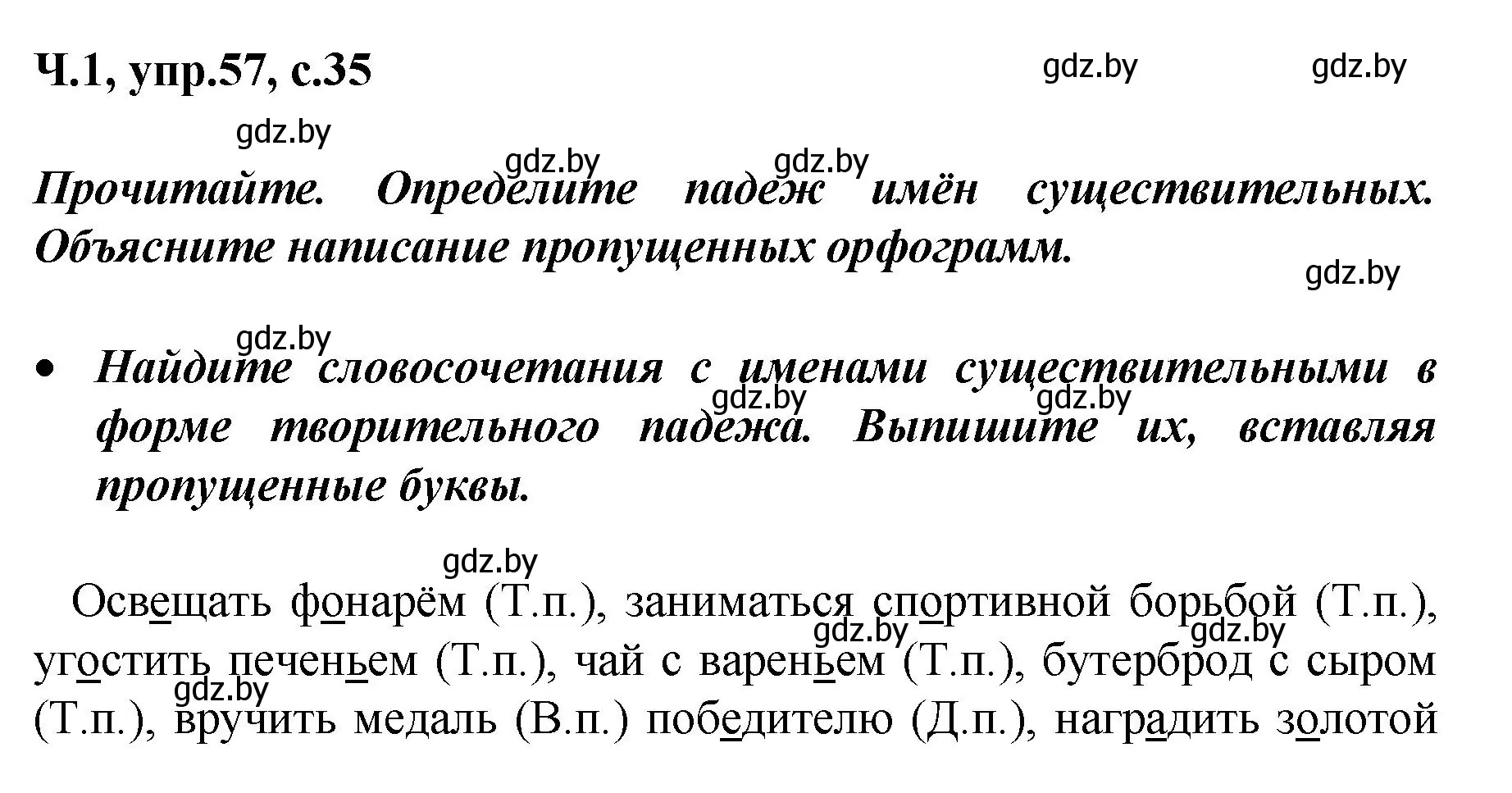 Решение номер 57 (страница 35) гдз по русскому языку 4 класс Антипова, Верниковская, учебник 1 часть