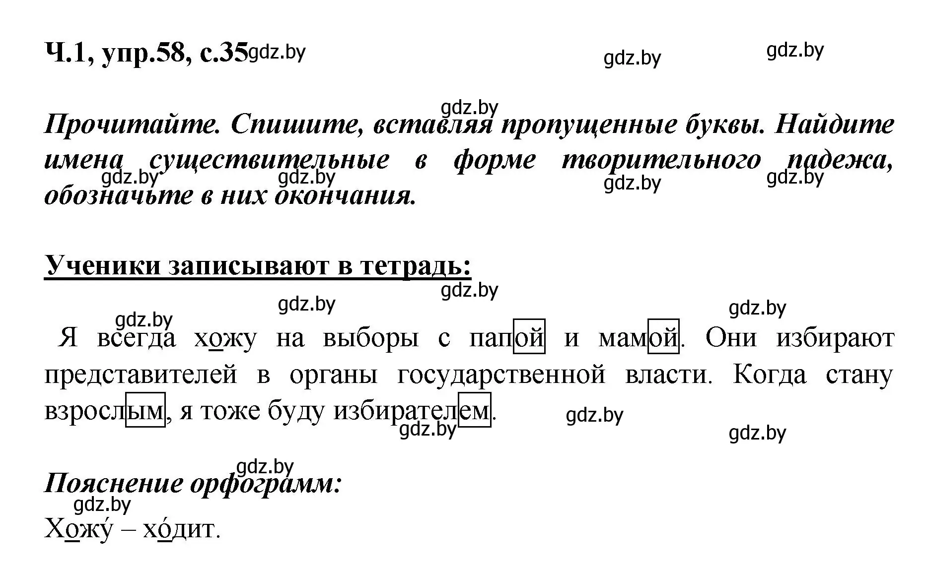 Решение номер 58 (страница 35) гдз по русскому языку 4 класс Антипова, Верниковская, учебник 1 часть