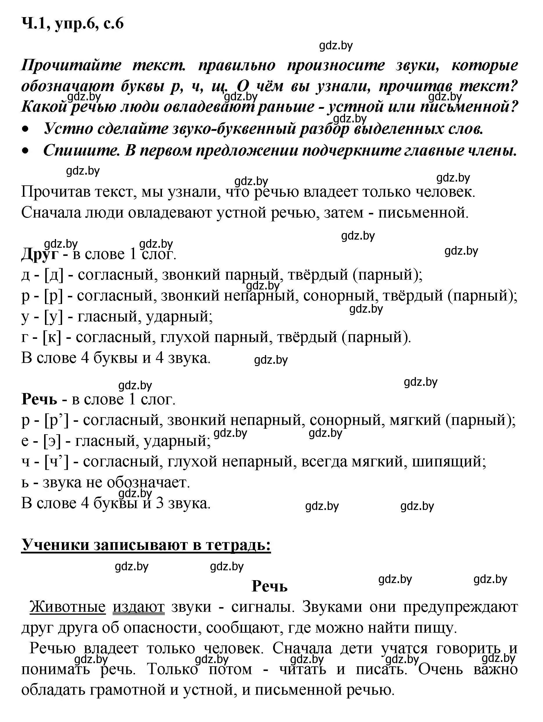 Решение номер 6 (страница 6) гдз по русскому языку 4 класс Антипова, Верниковская, учебник 1 часть