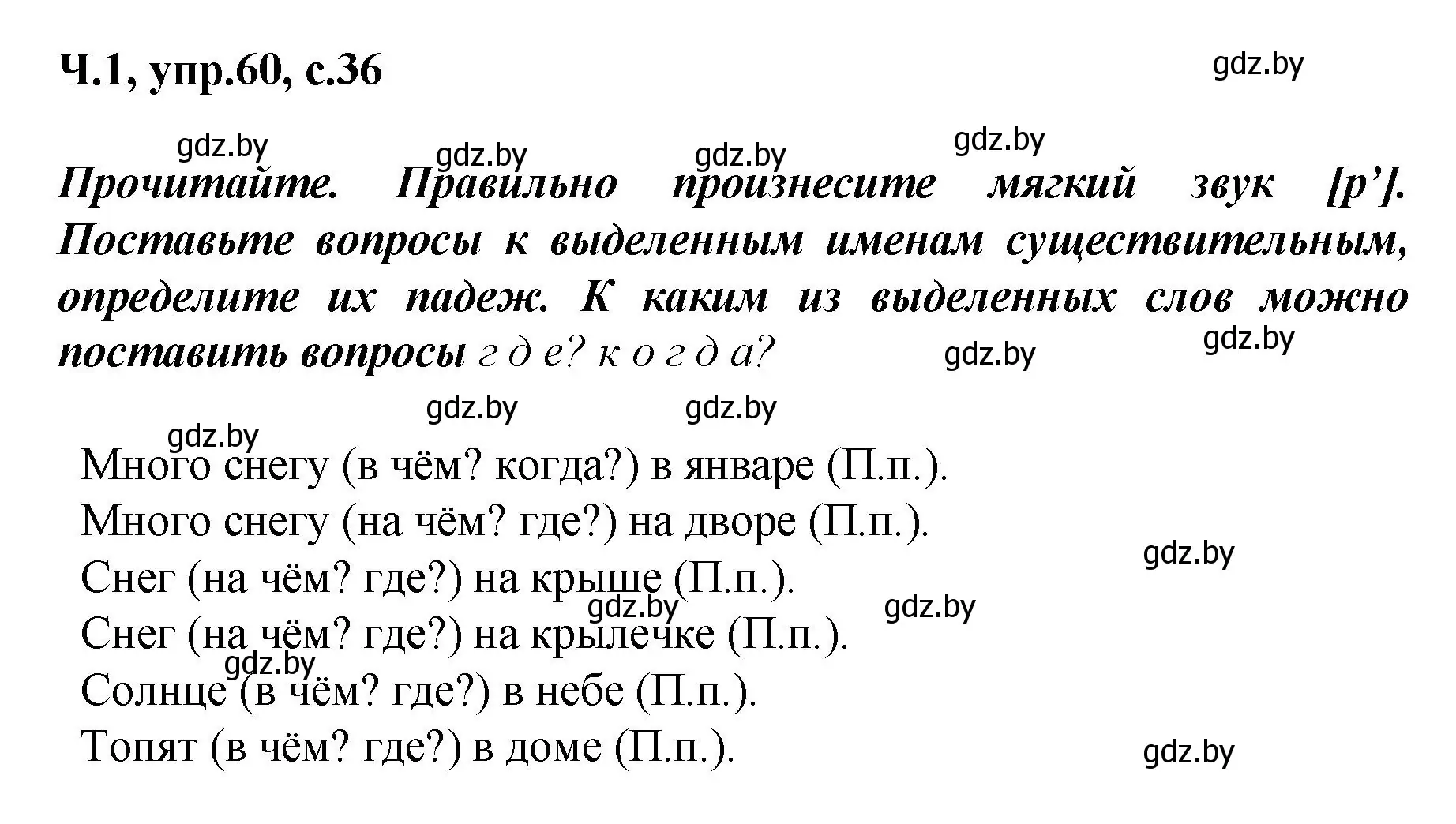 Решение номер 60 (страница 36) гдз по русскому языку 4 класс Антипова, Верниковская, учебник 1 часть