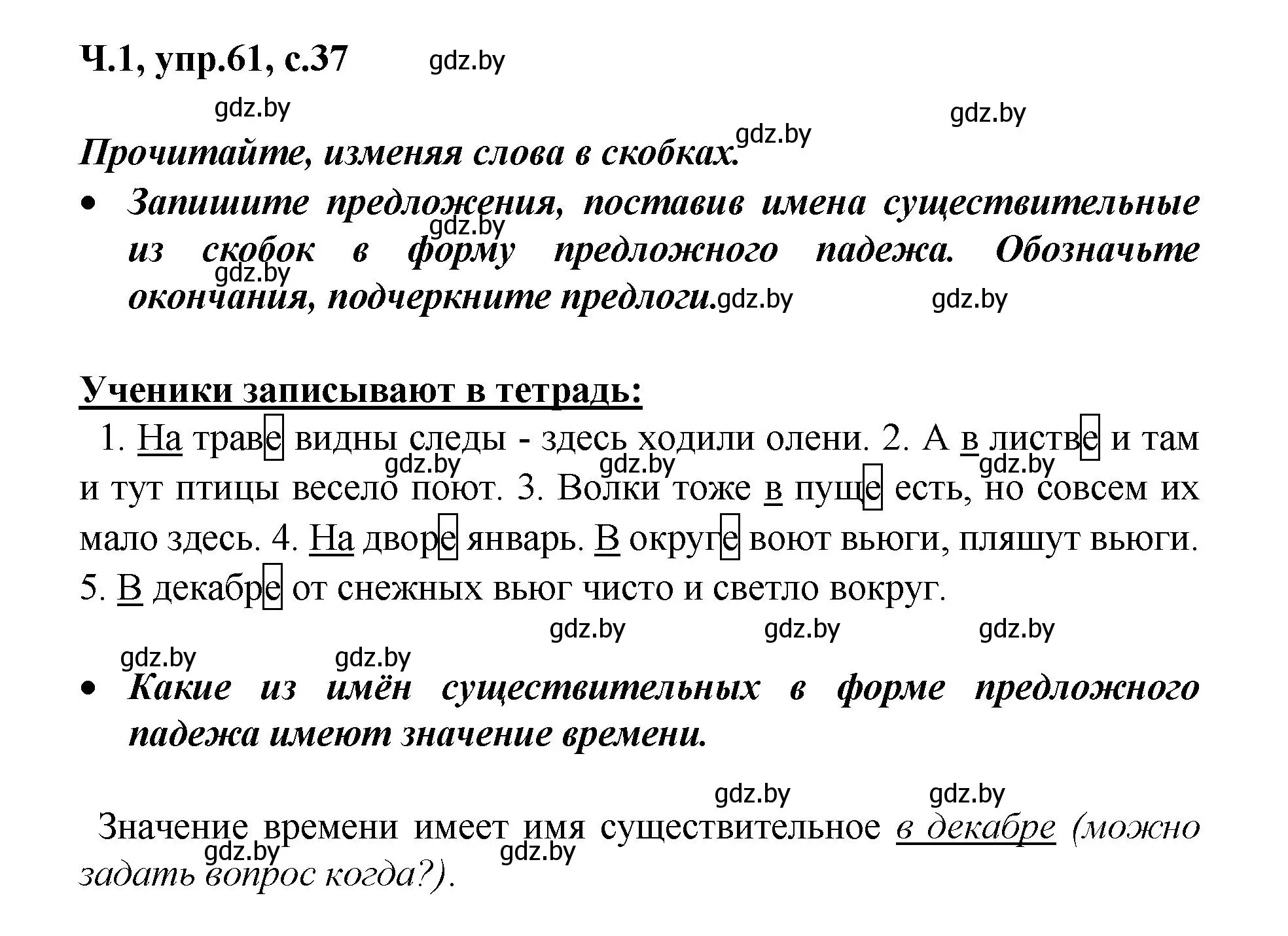 Решение номер 61 (страница 37) гдз по русскому языку 4 класс Антипова, Верниковская, учебник 1 часть