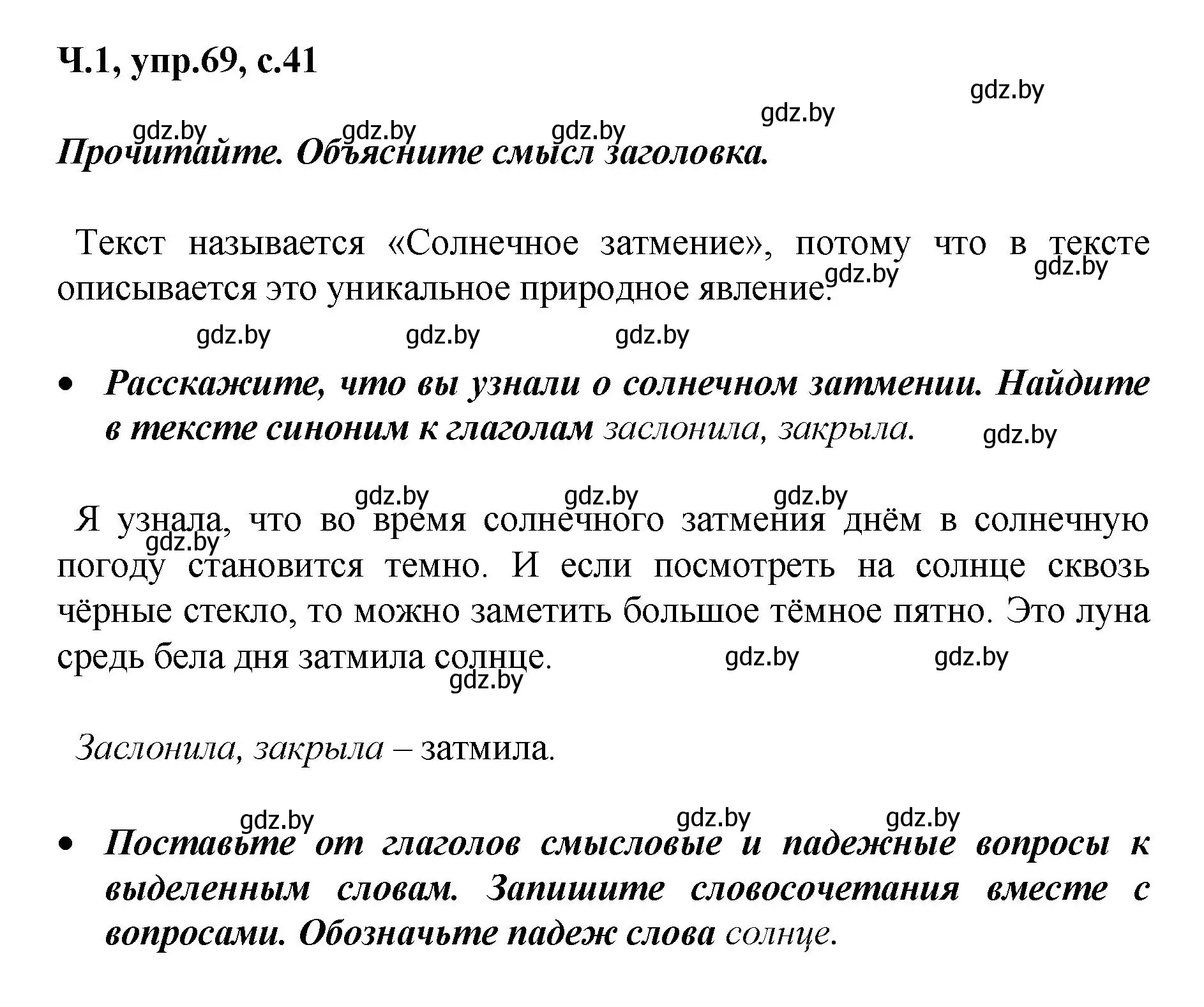 Решение номер 69 (страница 41) гдз по русскому языку 4 класс Антипова, Верниковская, учебник 1 часть