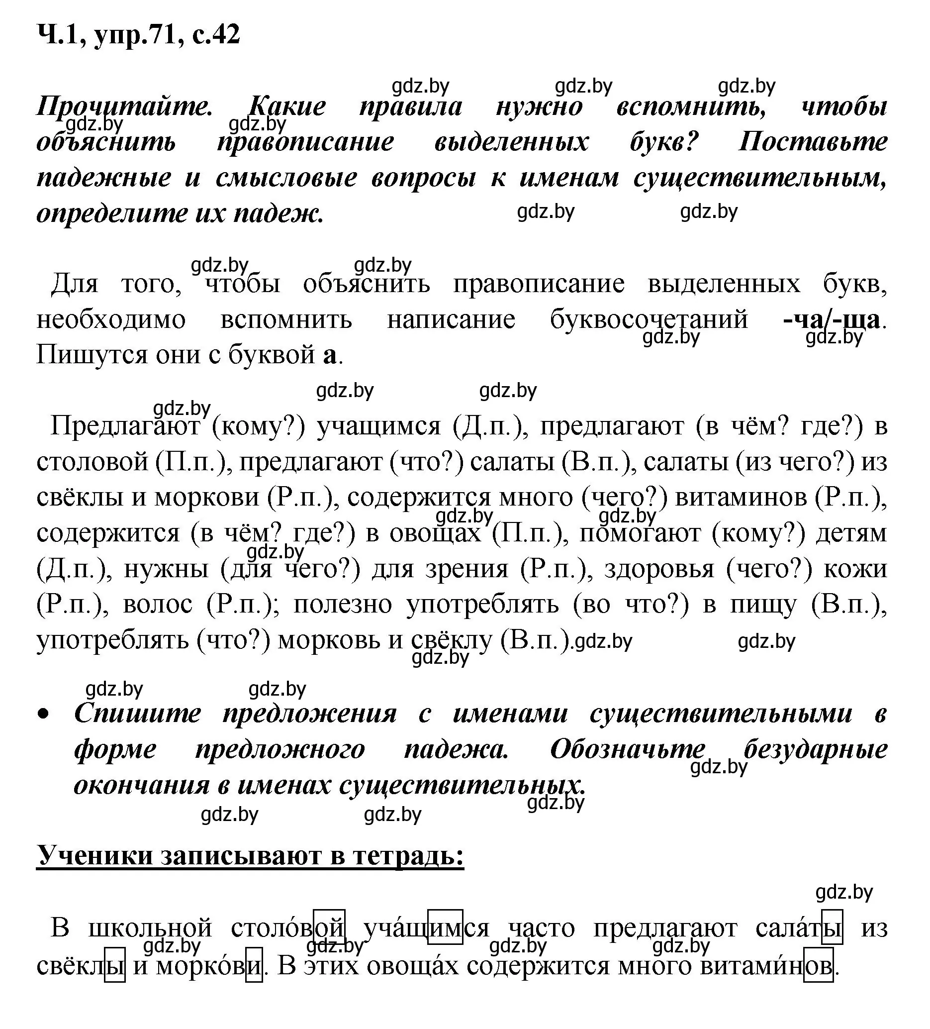 Решение номер 71 (страница 42) гдз по русскому языку 4 класс Антипова, Верниковская, учебник 1 часть