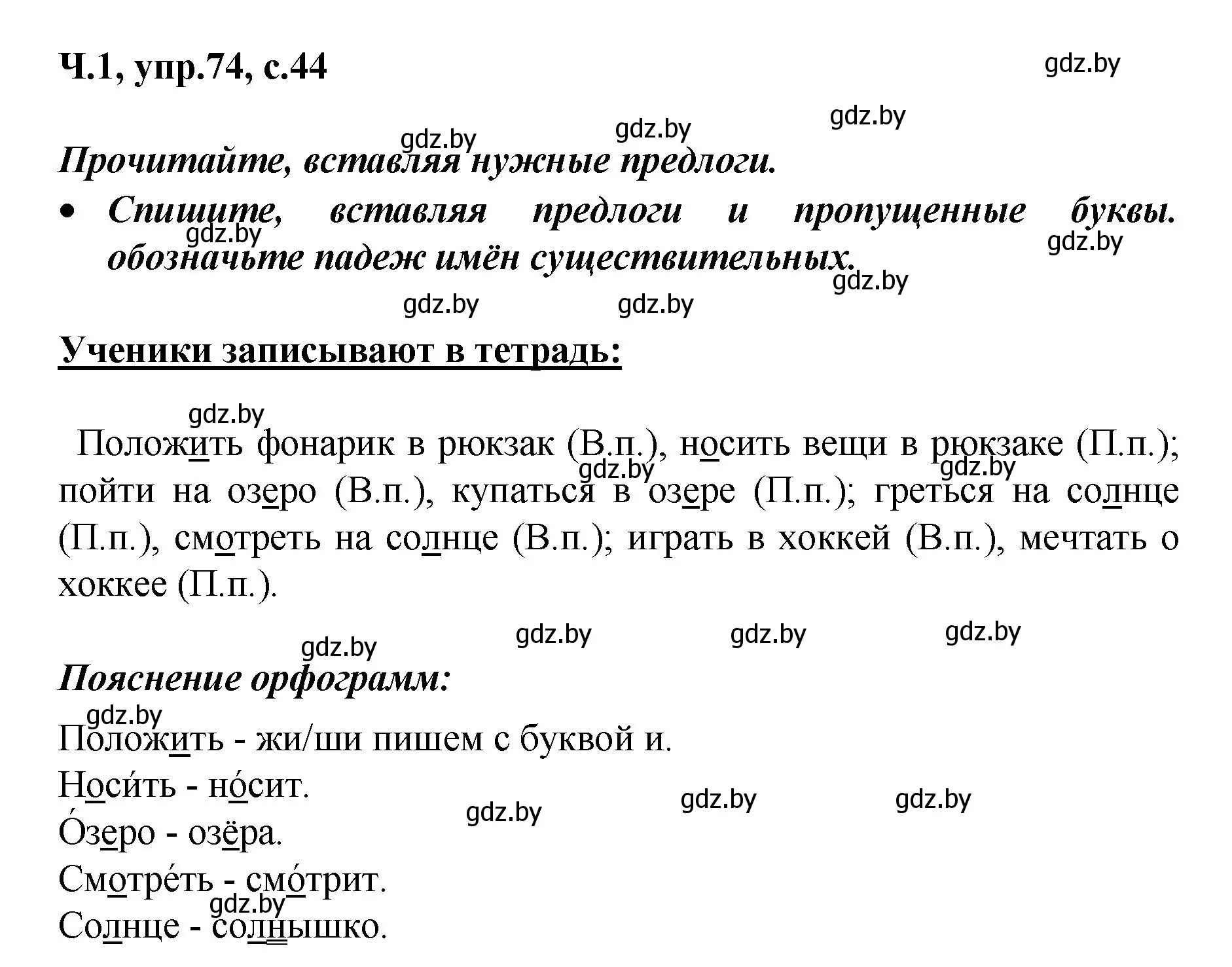 Решение номер 74 (страница 44) гдз по русскому языку 4 класс Антипова, Верниковская, учебник 1 часть