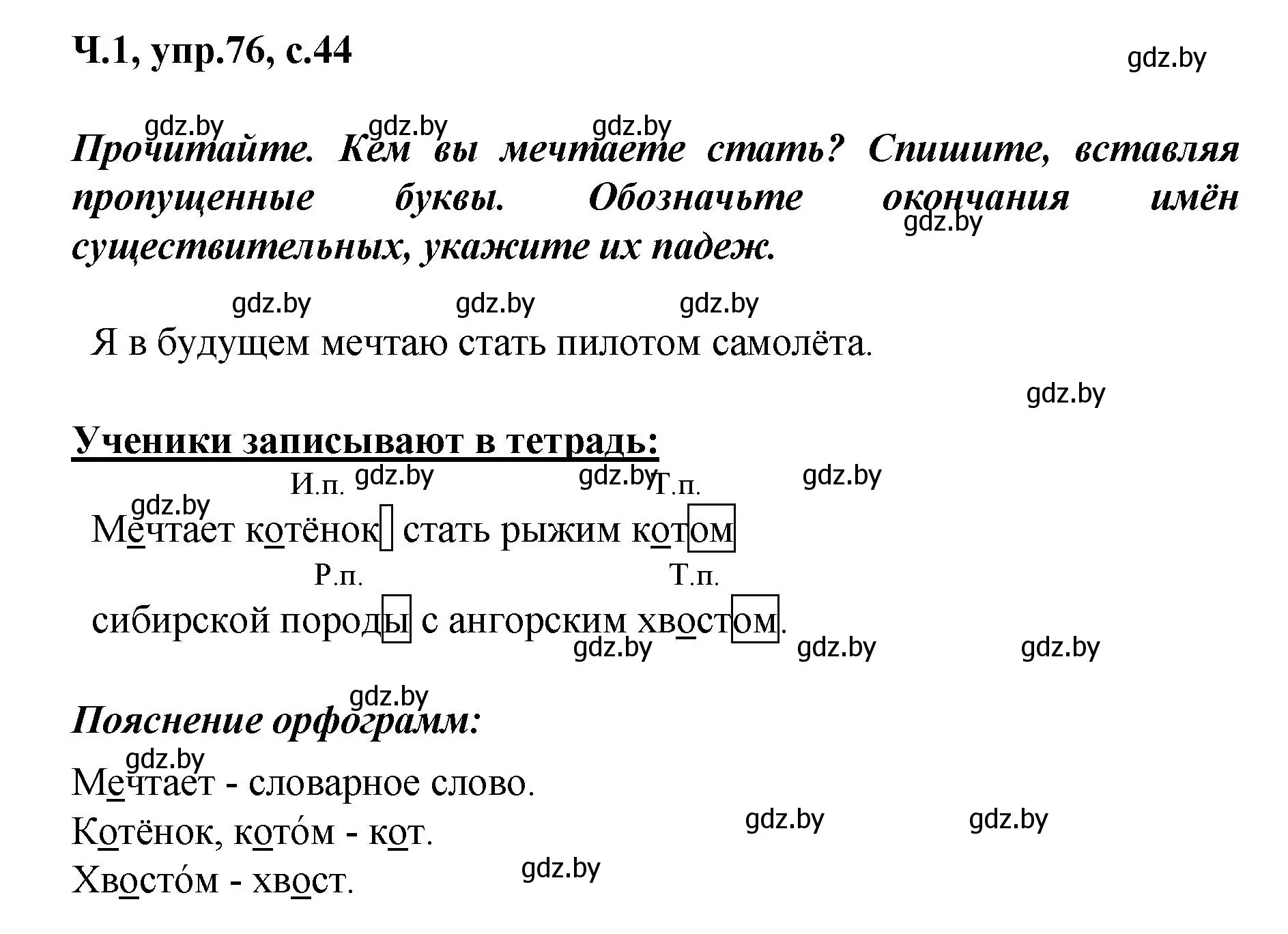 Решение номер 76 (страница 44) гдз по русскому языку 4 класс Антипова, Верниковская, учебник 1 часть