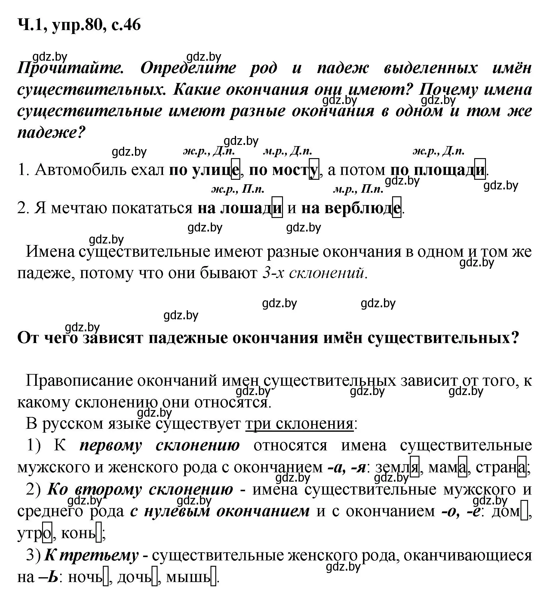 Решение номер 80 (страница 46) гдз по русскому языку 4 класс Антипова, Верниковская, учебник 1 часть